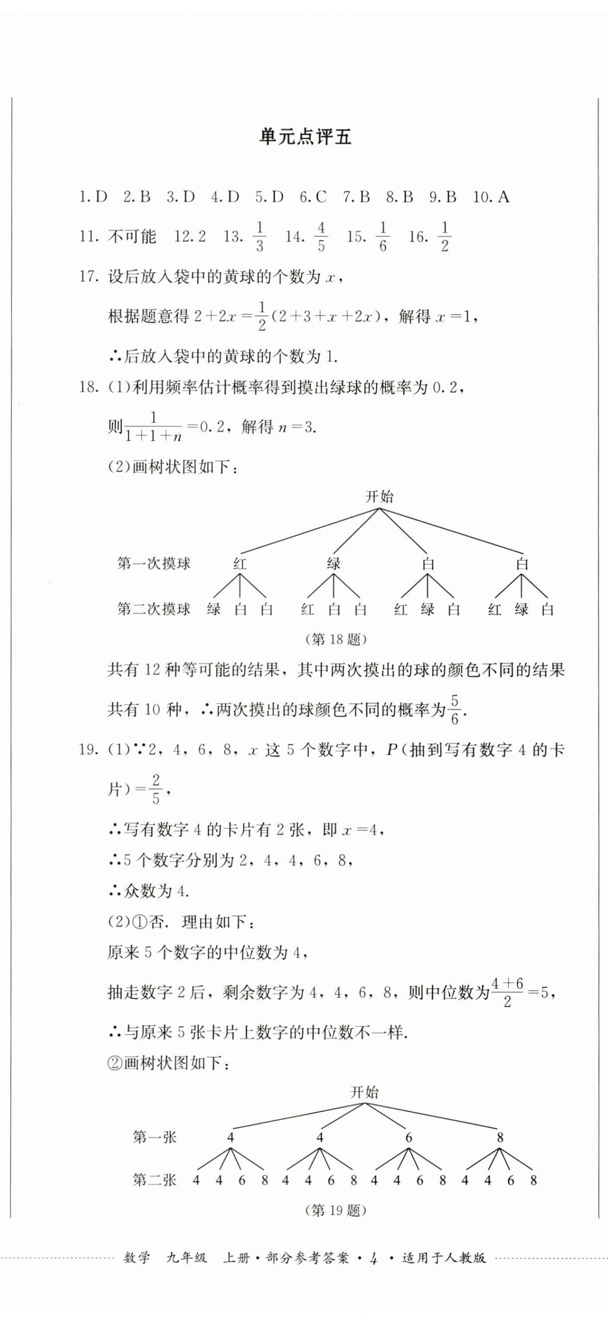 2024年學情點評四川教育出版社九年級數學上冊人教版 參考答案第11頁