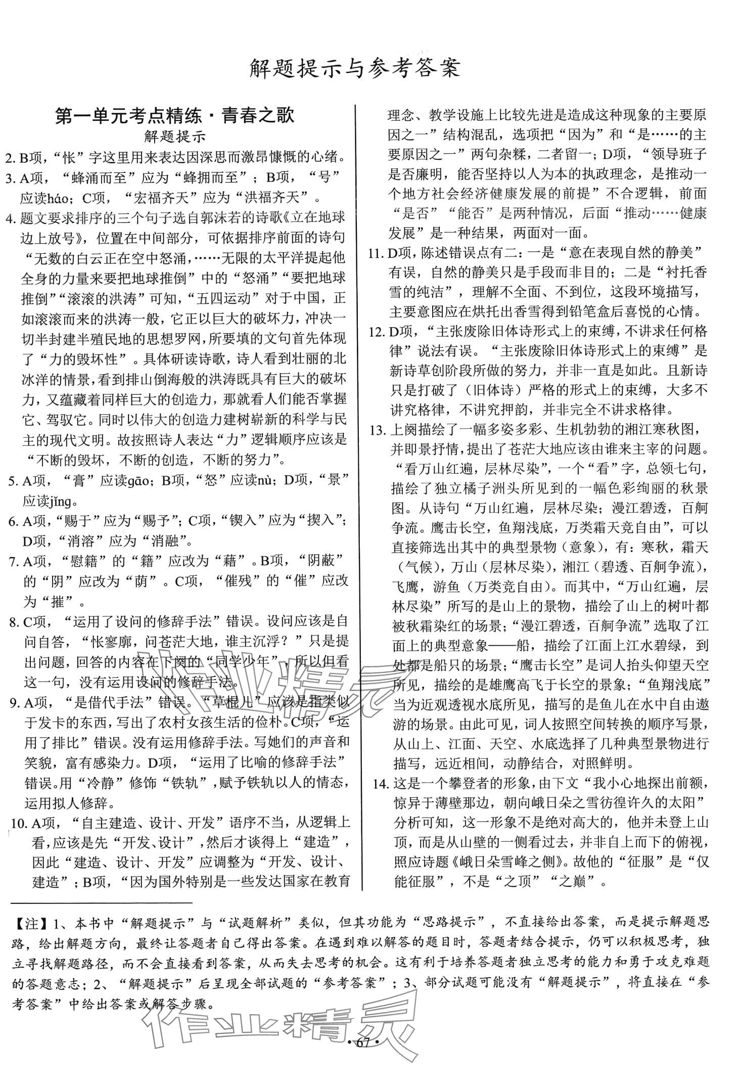 2024年期末實(shí)戰(zhàn)高一語(yǔ)文上冊(cè) 第1頁(yè)