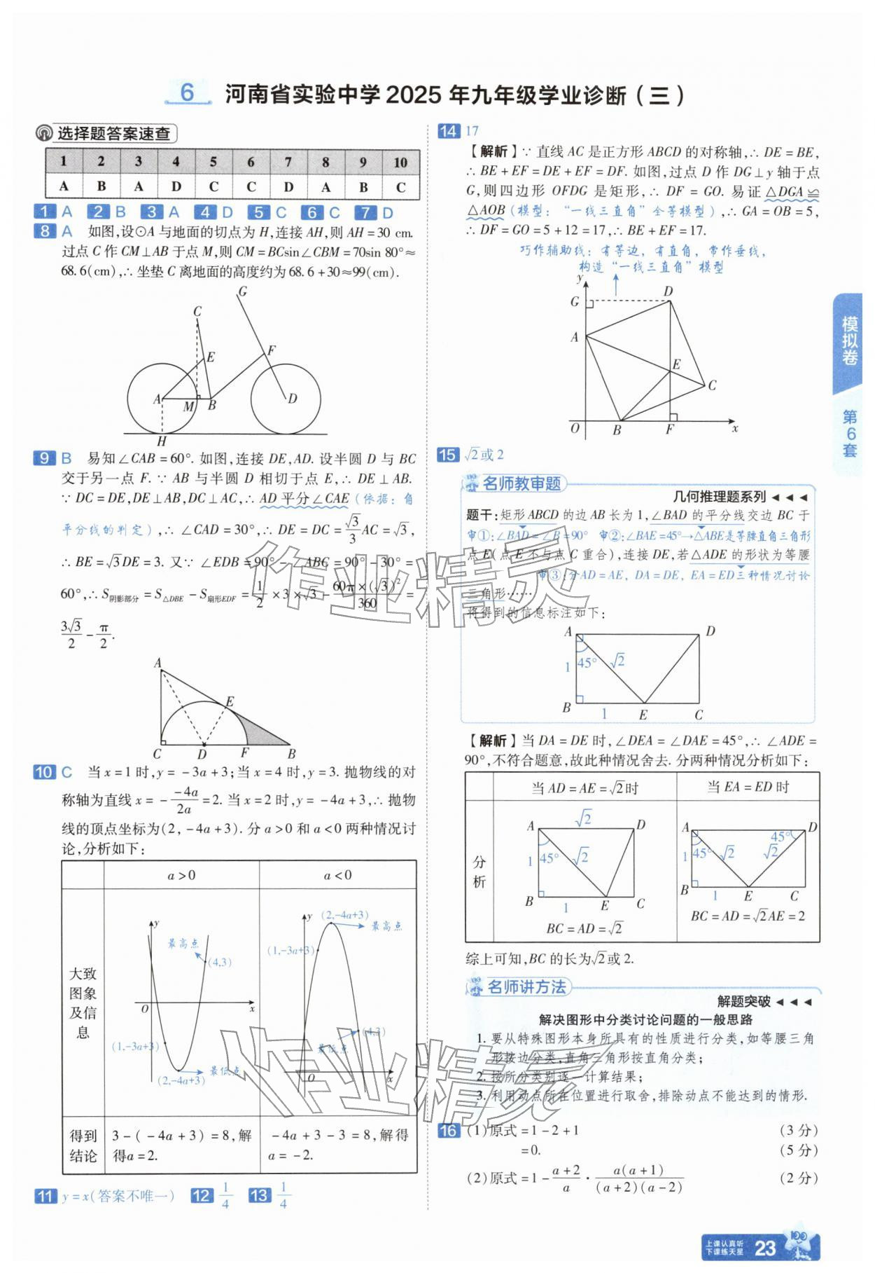 2026年金考卷45套汇编数学河南专版&nbsp;参考答案第22页