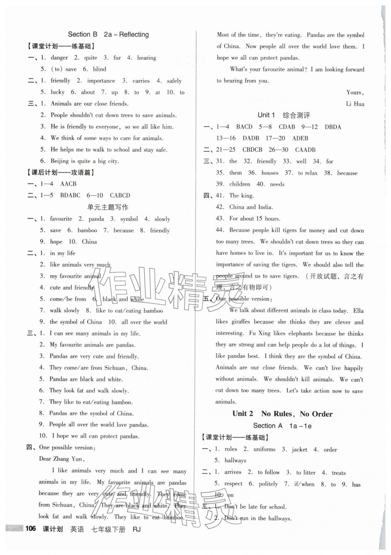 2026年全优点练课计划七年级英语下册人教版&nbsp;参考答案第2页