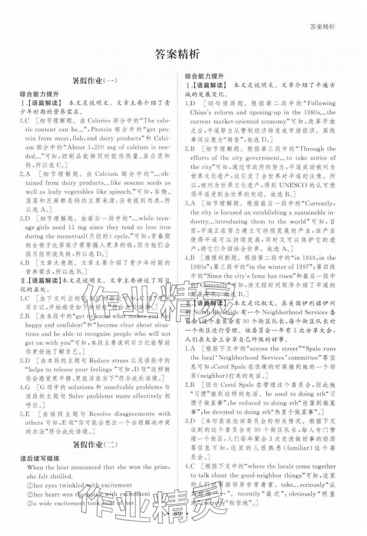 2025年暑假作业黑龙江教育出版社高二英语 第1页