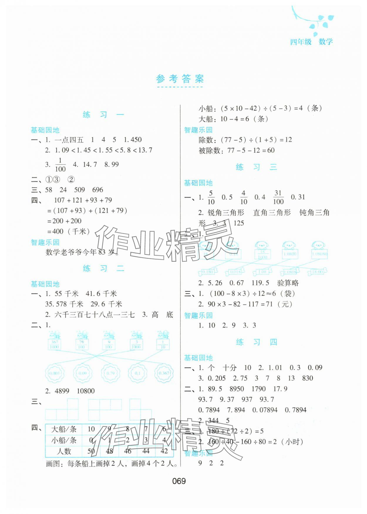 2025年暑假综合练习河北人民出版社四年级数学人教版 第1页