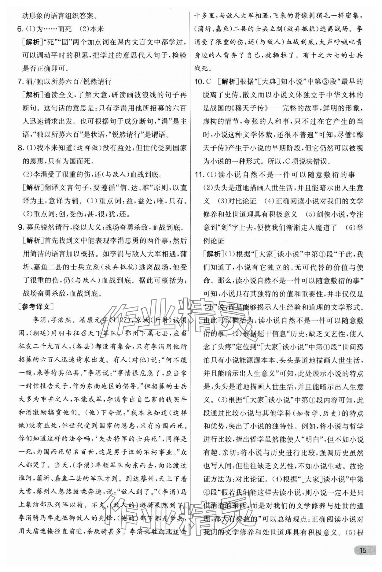2024年實(shí)驗(yàn)班提優(yōu)大考卷九年級(jí)語(yǔ)文上冊(cè)人教版 第15頁(yè)