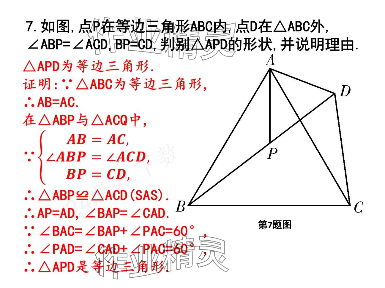 2025年一本通武漢出版社八年級數(shù)學下冊北師大版核心板 參考答案第119頁