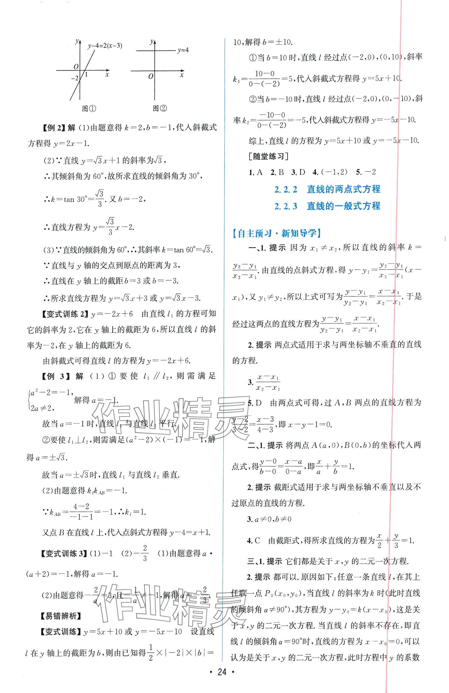 2024年高中同步测控优化设计高中数学选择性必修第一册人教版增强版 第23页