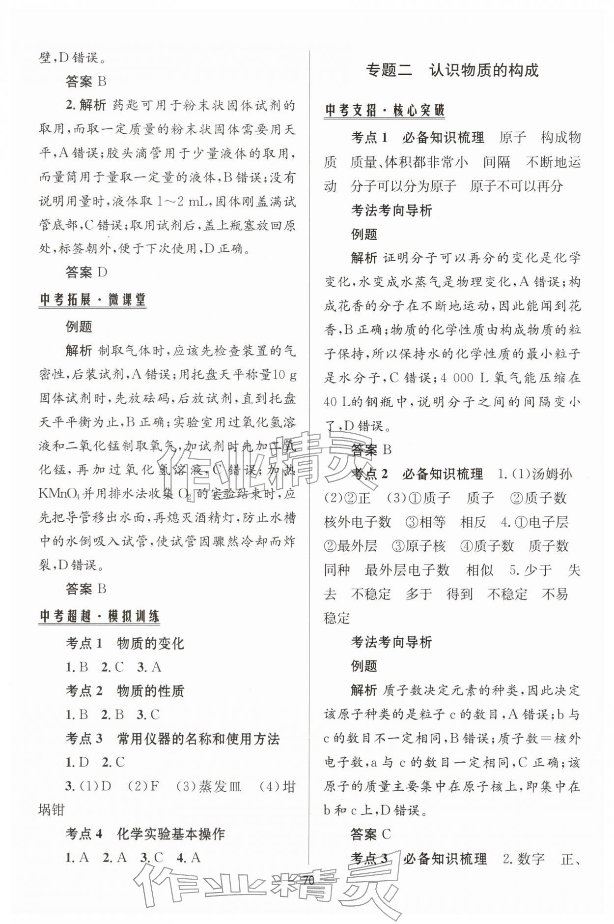 2026年初中總復(fù)習(xí)手冊化學(xué)北京師范大學(xué)出版社&nbsp;第2頁