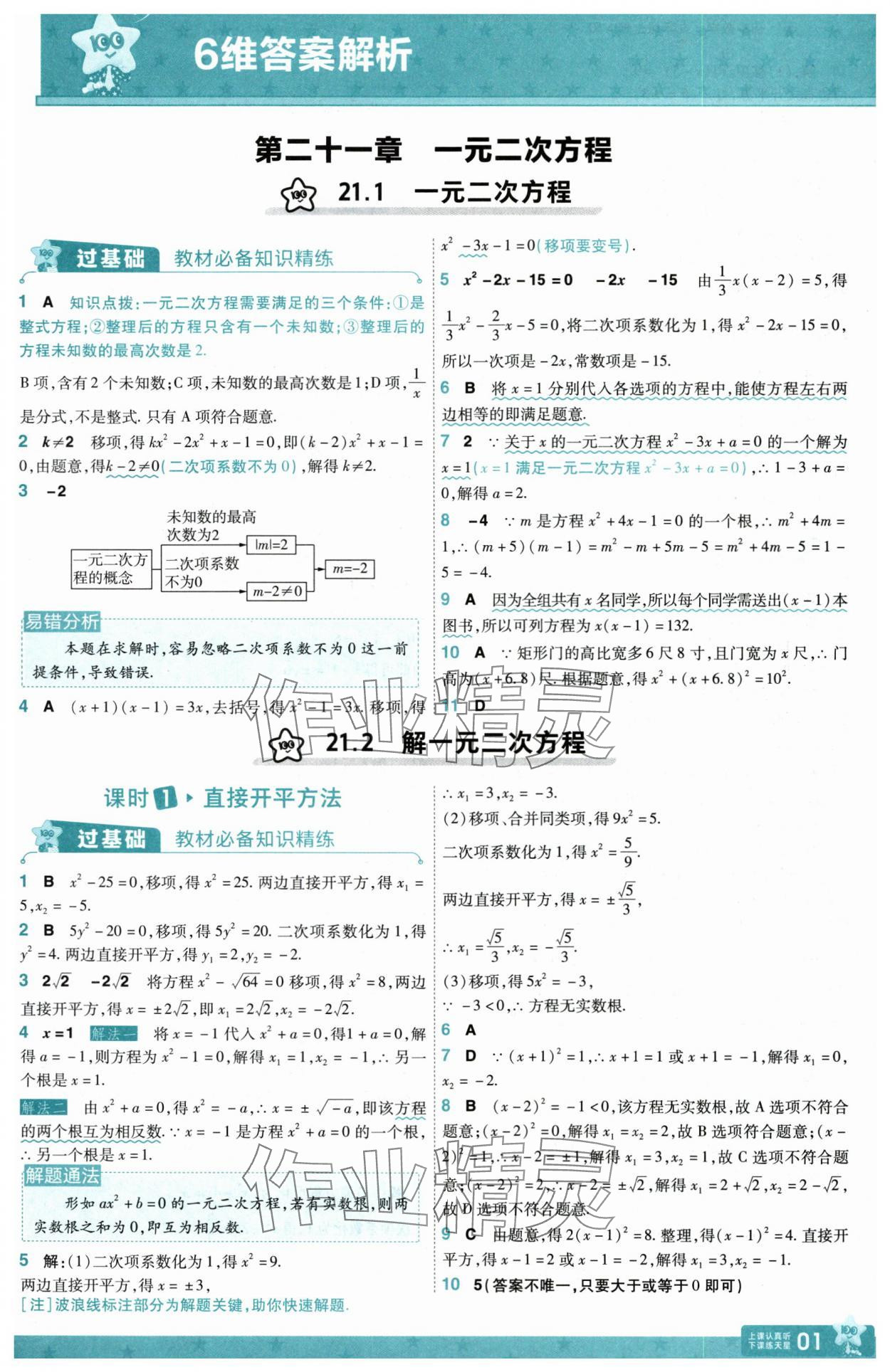 2025年一遍过九年级初中数学上册人教版 第1页