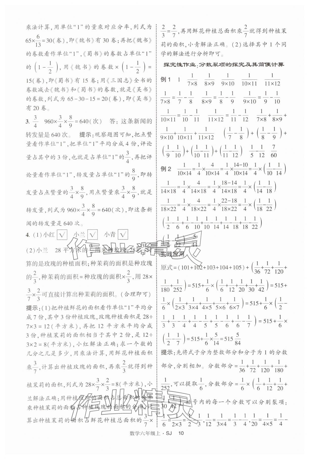 2025年經(jīng)綸學(xué)典提高班六年級(jí)數(shù)學(xué)上冊(cè)蘇教版 第10頁(yè)