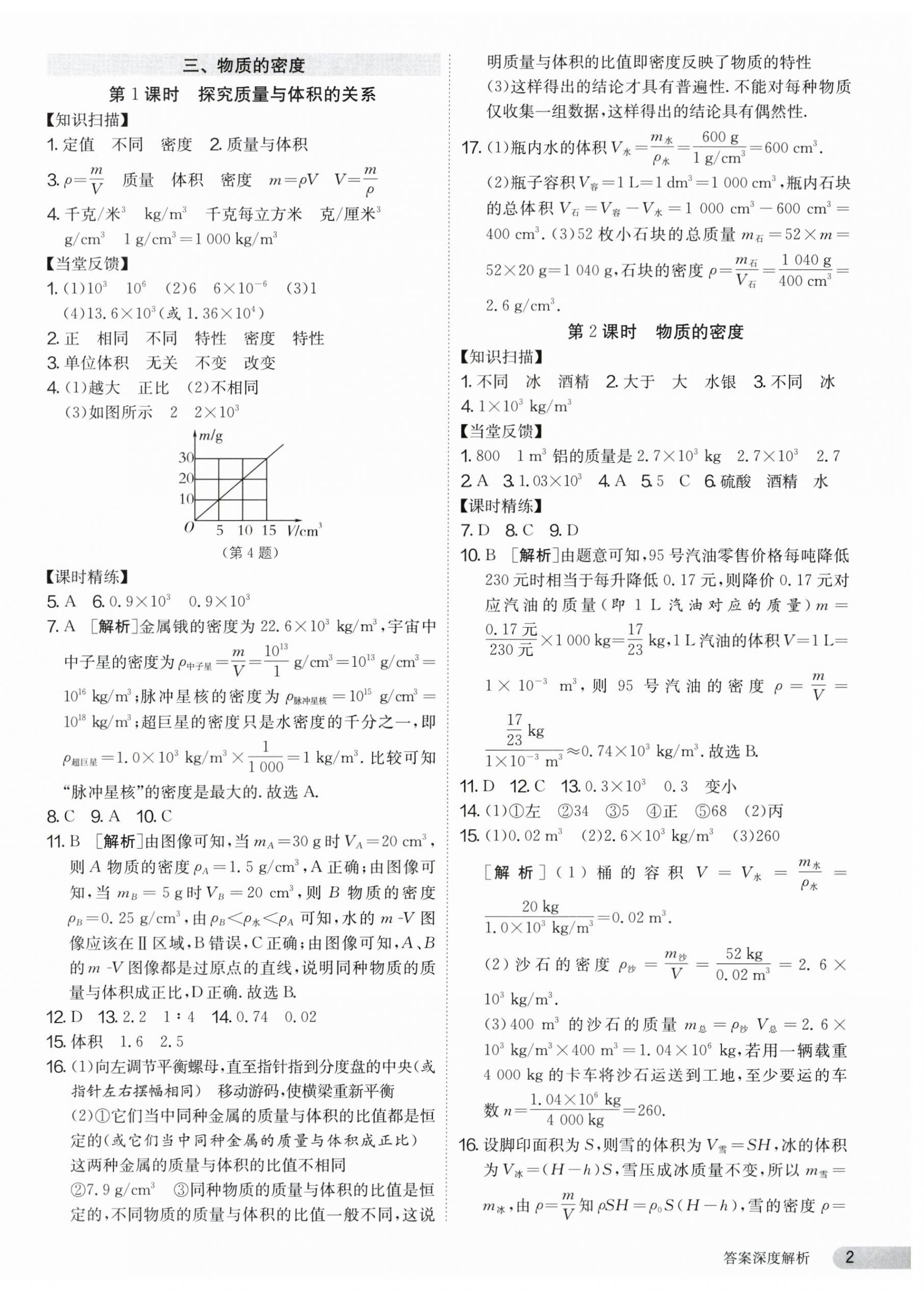 2024年課時訓(xùn)練八年級物理下冊蘇科版江蘇人民出版社 第2頁