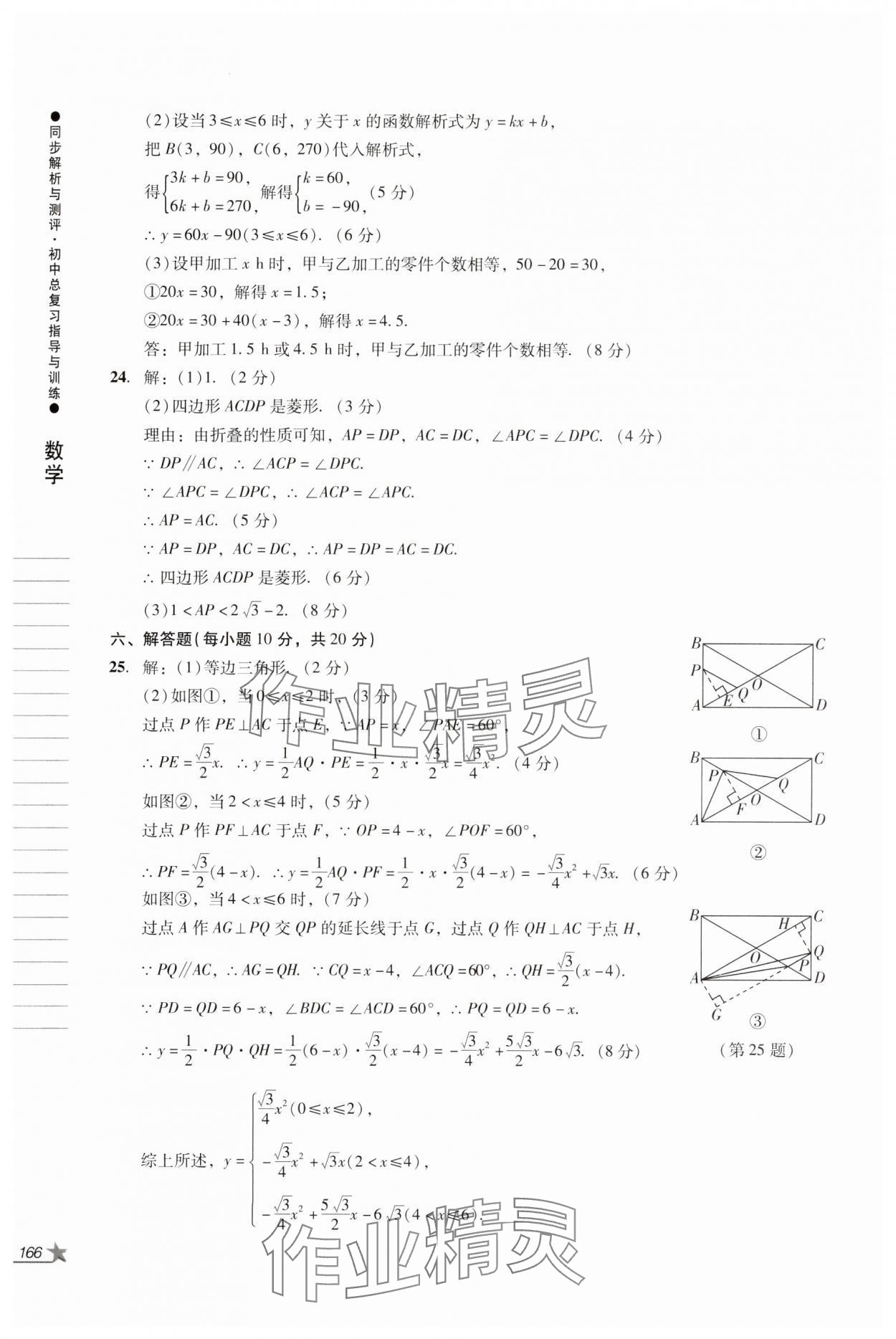 2024年同步解析與測評初中總復(fù)習(xí)指導(dǎo)與訓(xùn)練數(shù)學(xué)人教版 第4頁