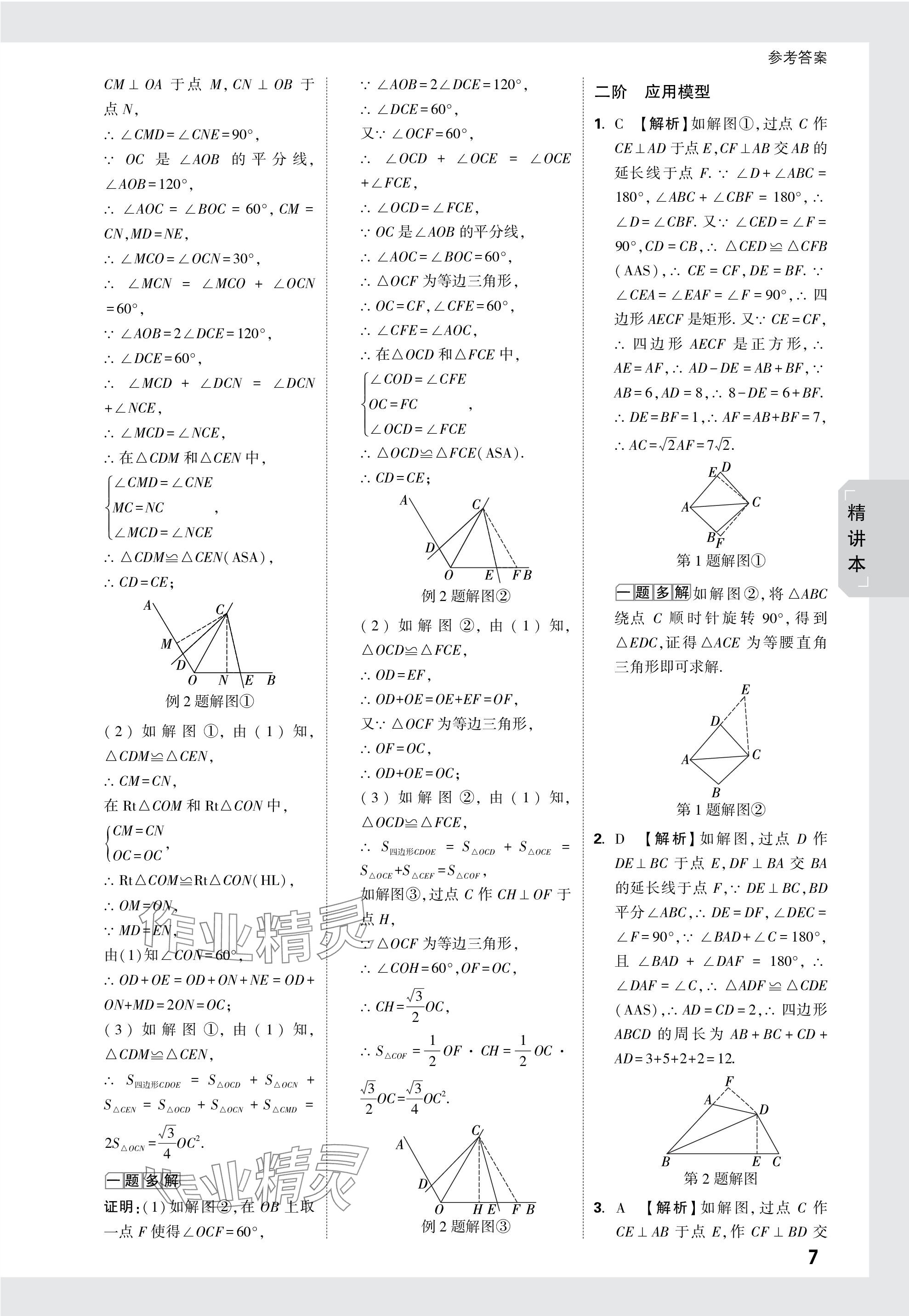 2024年万唯中考试题研究数学天津专版 参考答案第20页