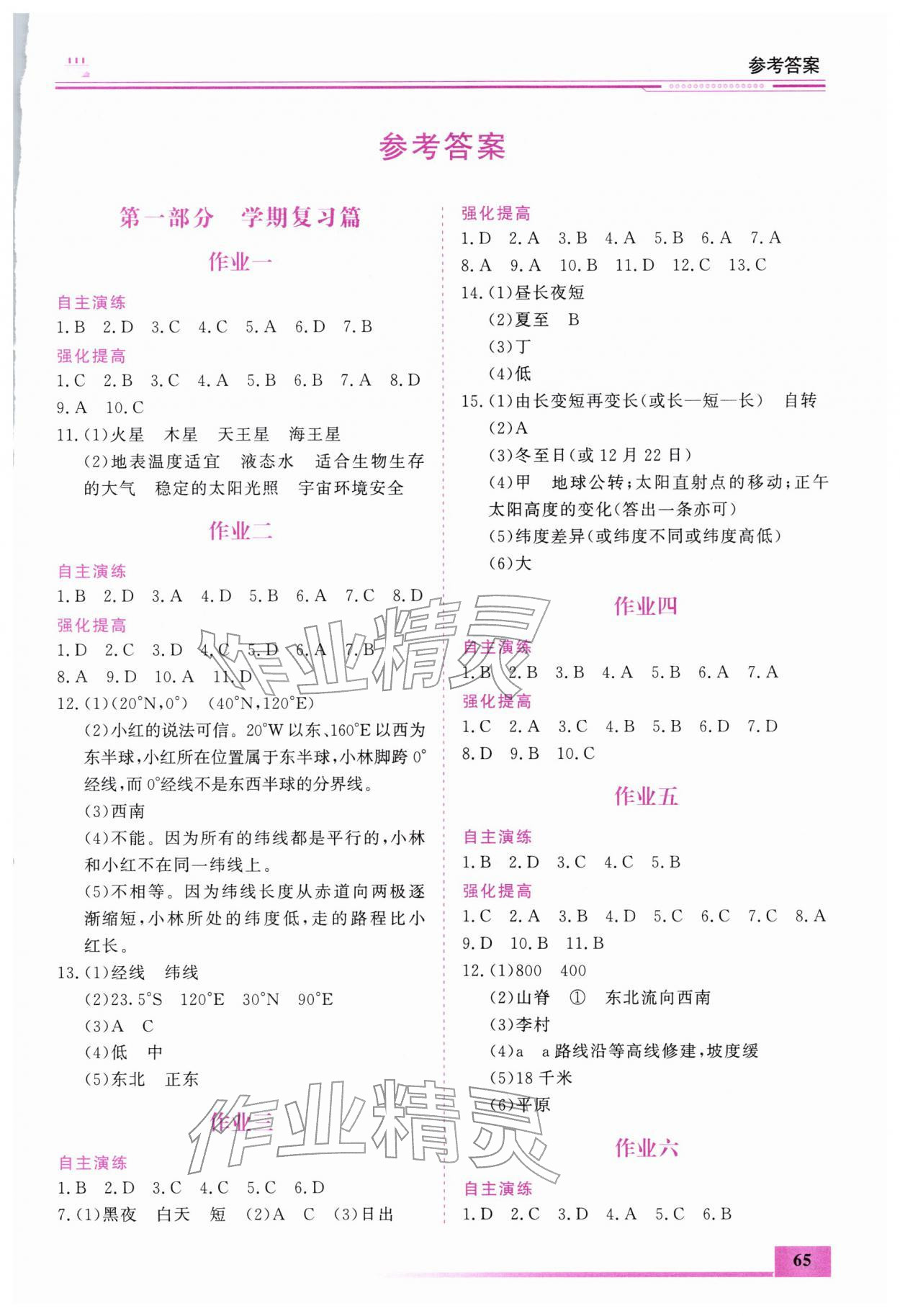 2026年寒假作業(yè)內(nèi)蒙古大學(xué)出版社七年級地理&nbsp;第1頁