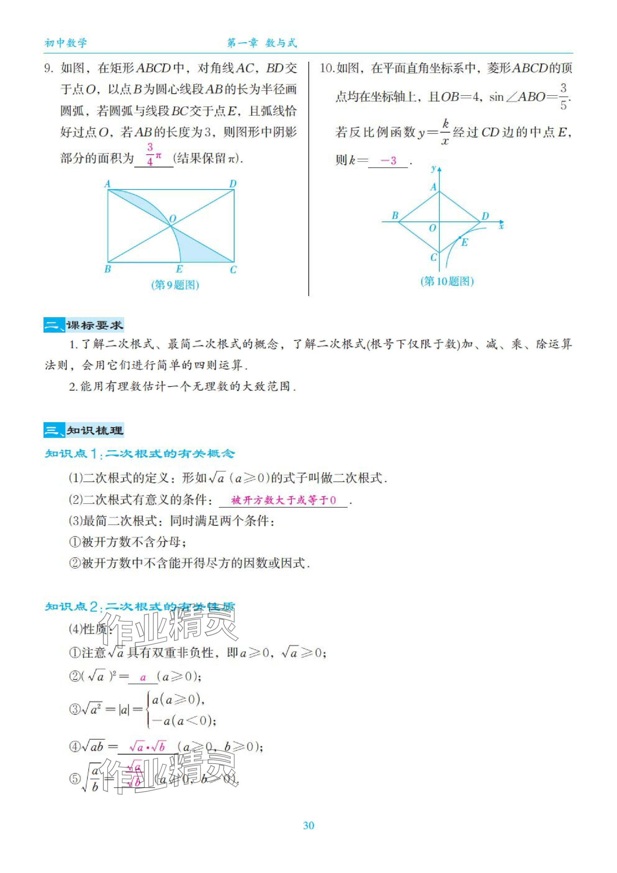 2025年綜合復(fù)習(xí)與測(cè)試黃山書(shū)社數(shù)學(xué) 第30頁(yè)
