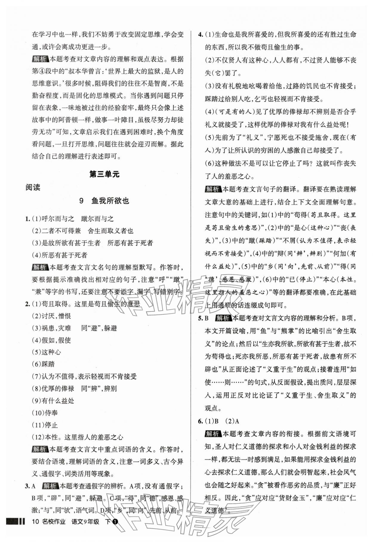 2026年名校作業(yè)九年級(jí)語文下冊(cè)人教版山西專版&nbsp;參考答案第10頁
