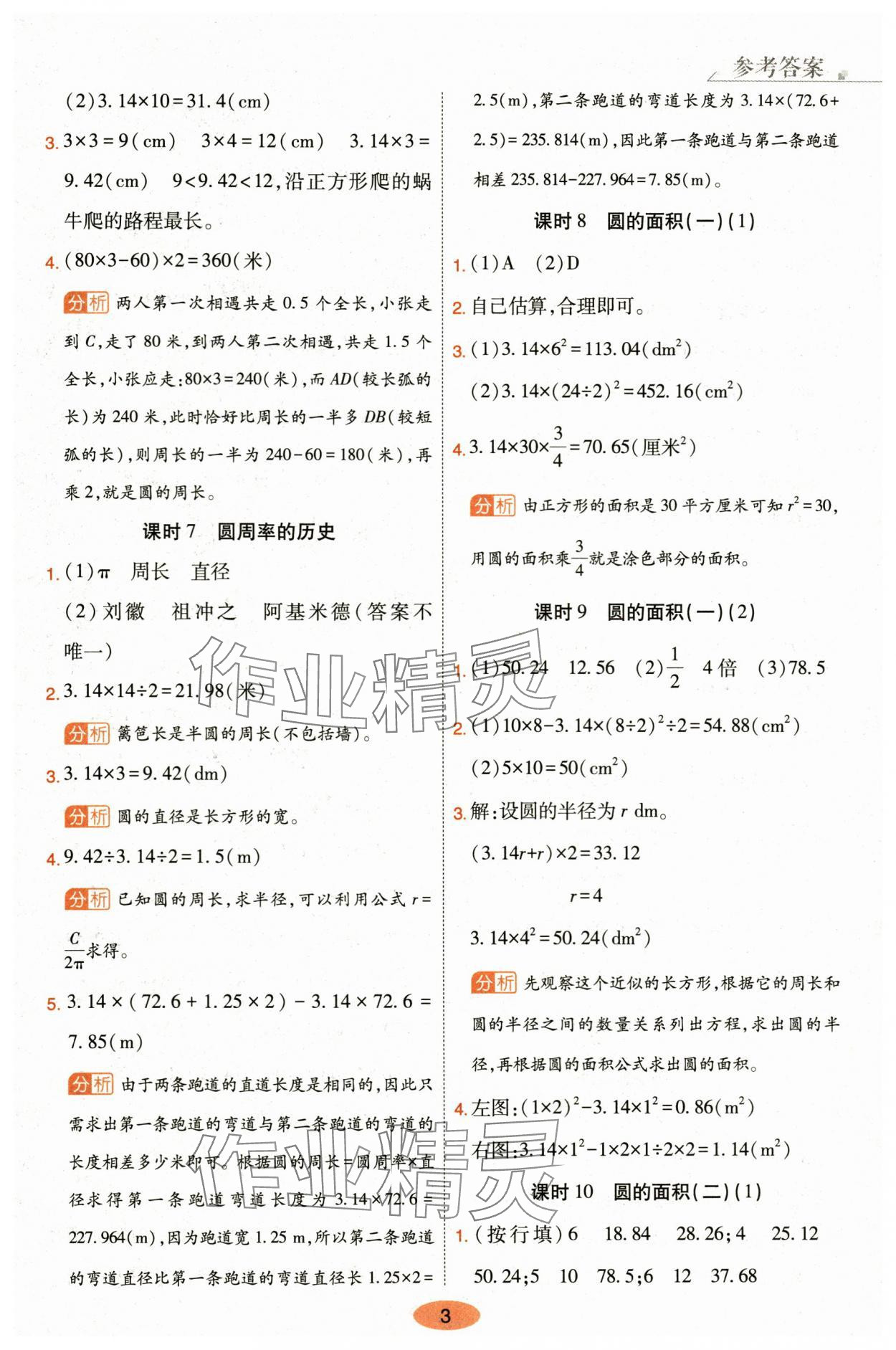 2025年黃岡同步訓(xùn)練六年級(jí)數(shù)學(xué)上冊(cè)北師大版 參考答案第3頁(yè)