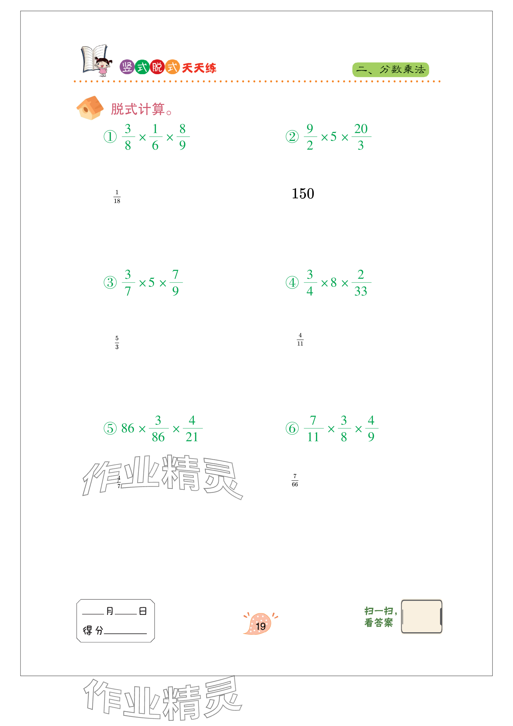 2024年豎式脫式天天練六年級上冊青島版 參考答案第19頁