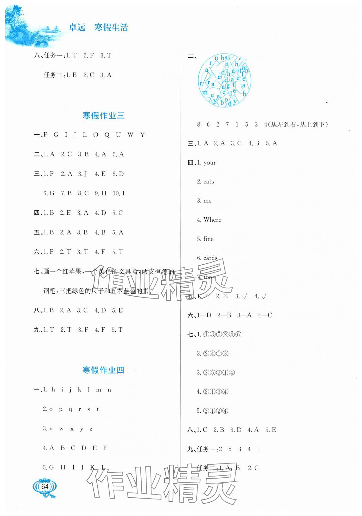 2025年寒假生活河北美術(shù)出版社三年級(jí)英語(yǔ)冀教版 第2頁(yè)