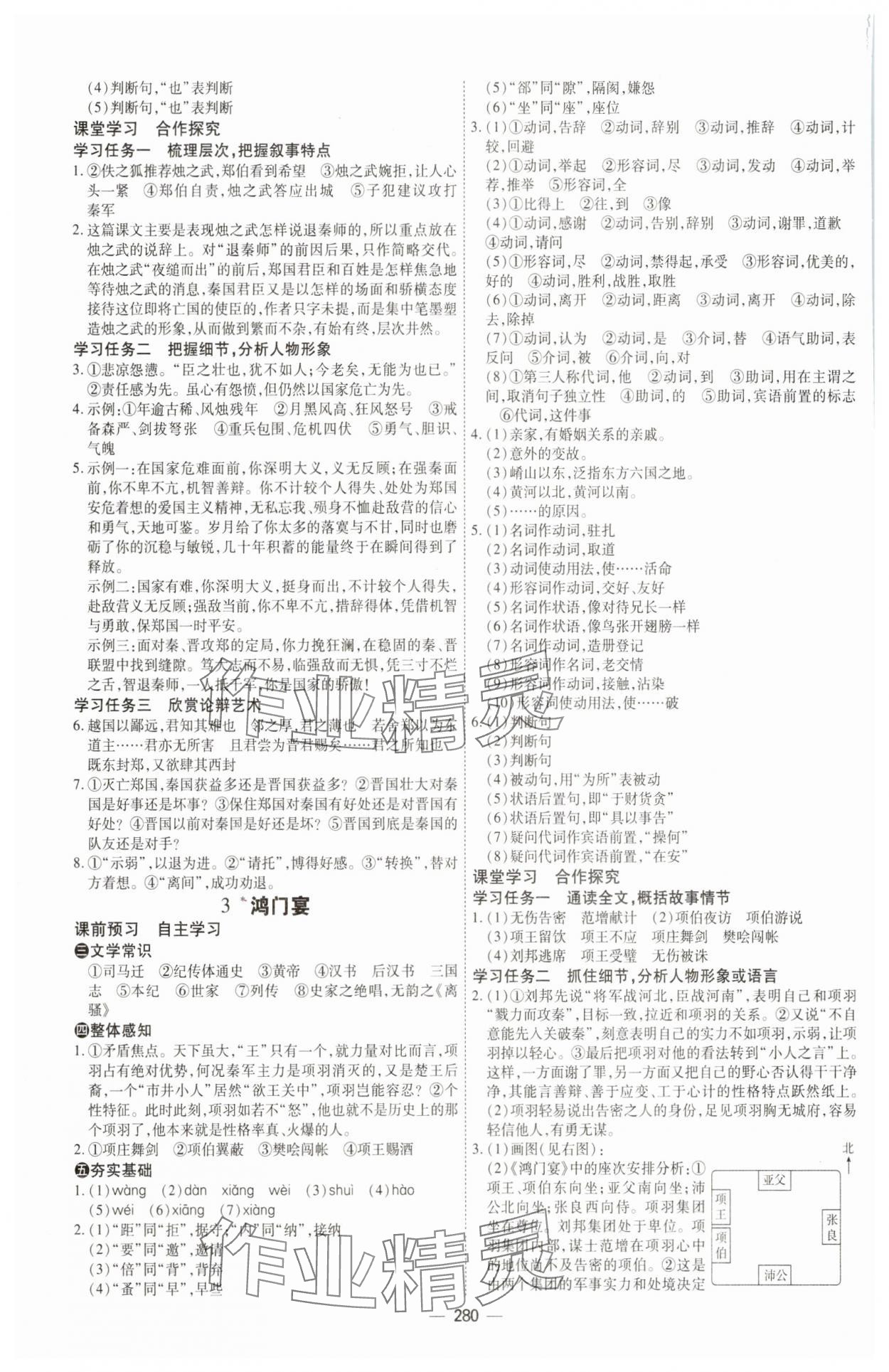 2025年成才之路高中新课程学习指导高中语文必修下册人教版 第4页