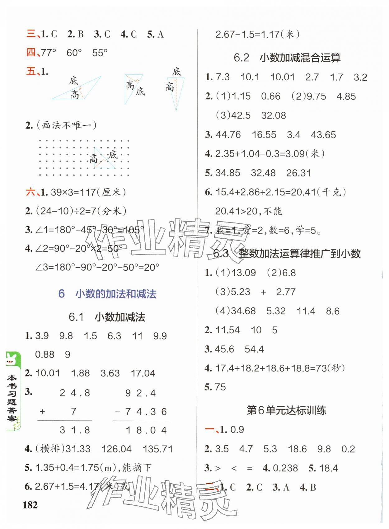 2025年PASS教材搭檔四年級數(shù)學下冊人教版 第8頁