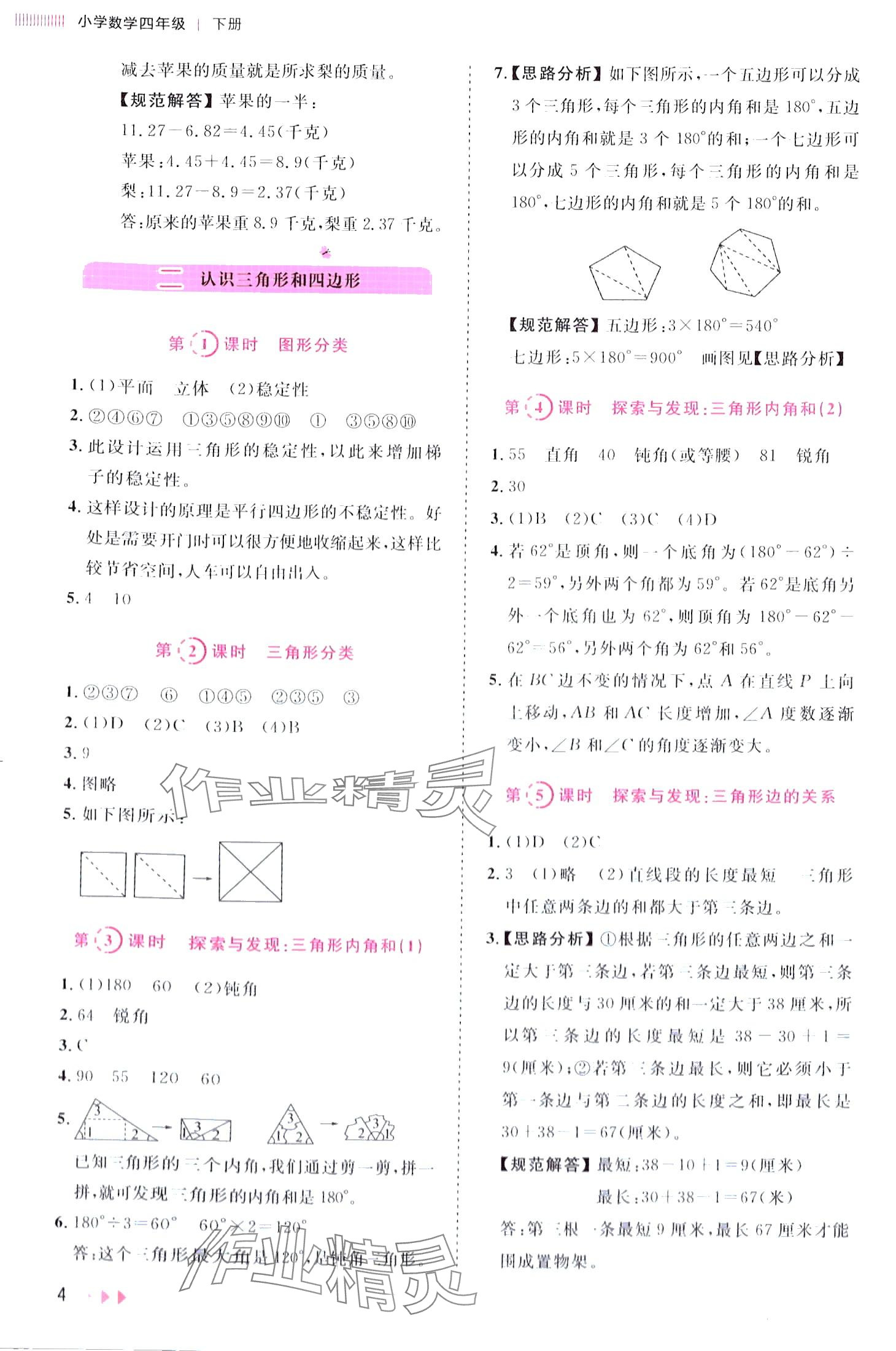 2024年訓練達人四年級數(shù)學下冊北師大版 第4頁