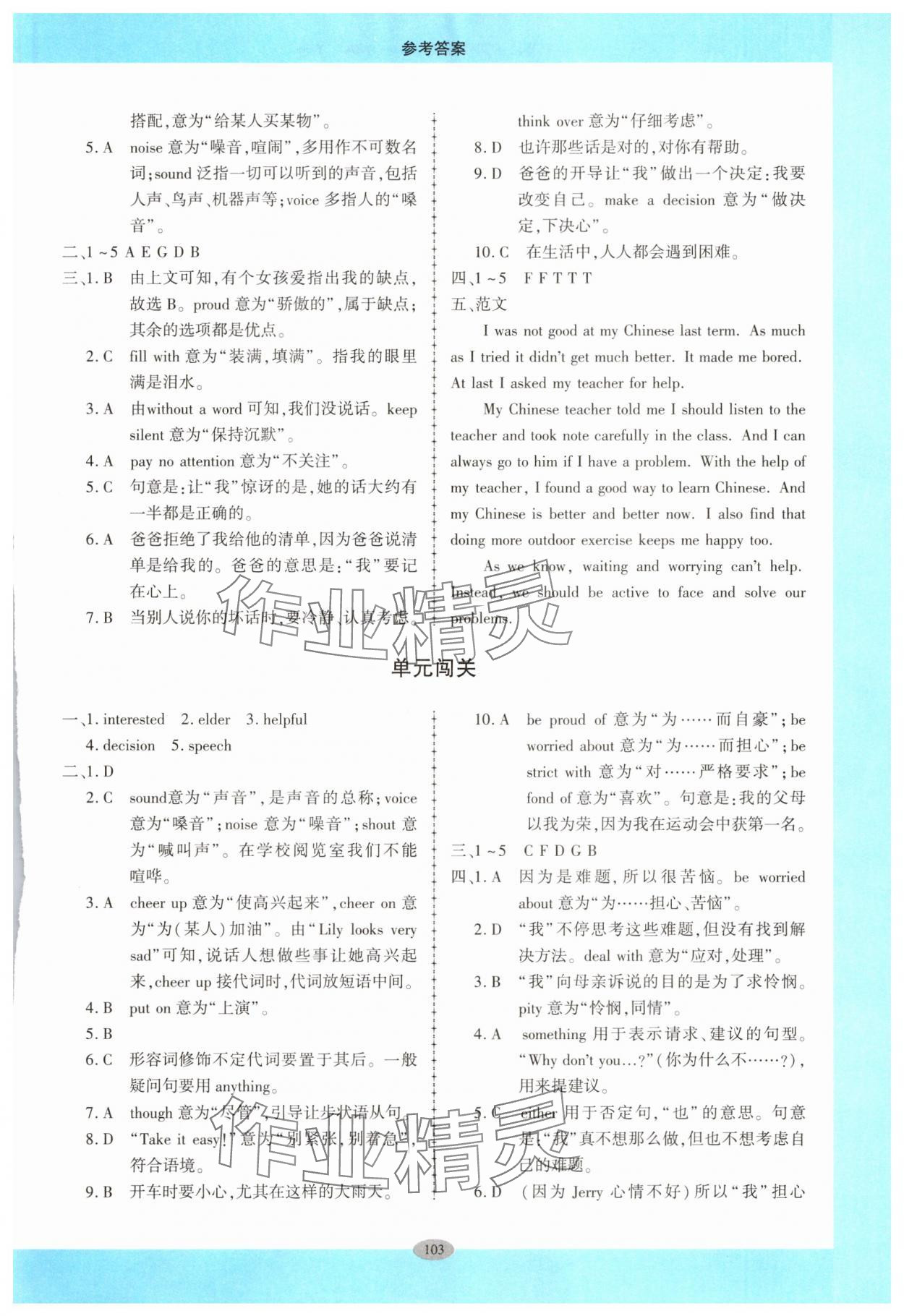 2025年仁愛英語同步練習冊八年級下冊仁愛版廣東專版 參考答案第6頁