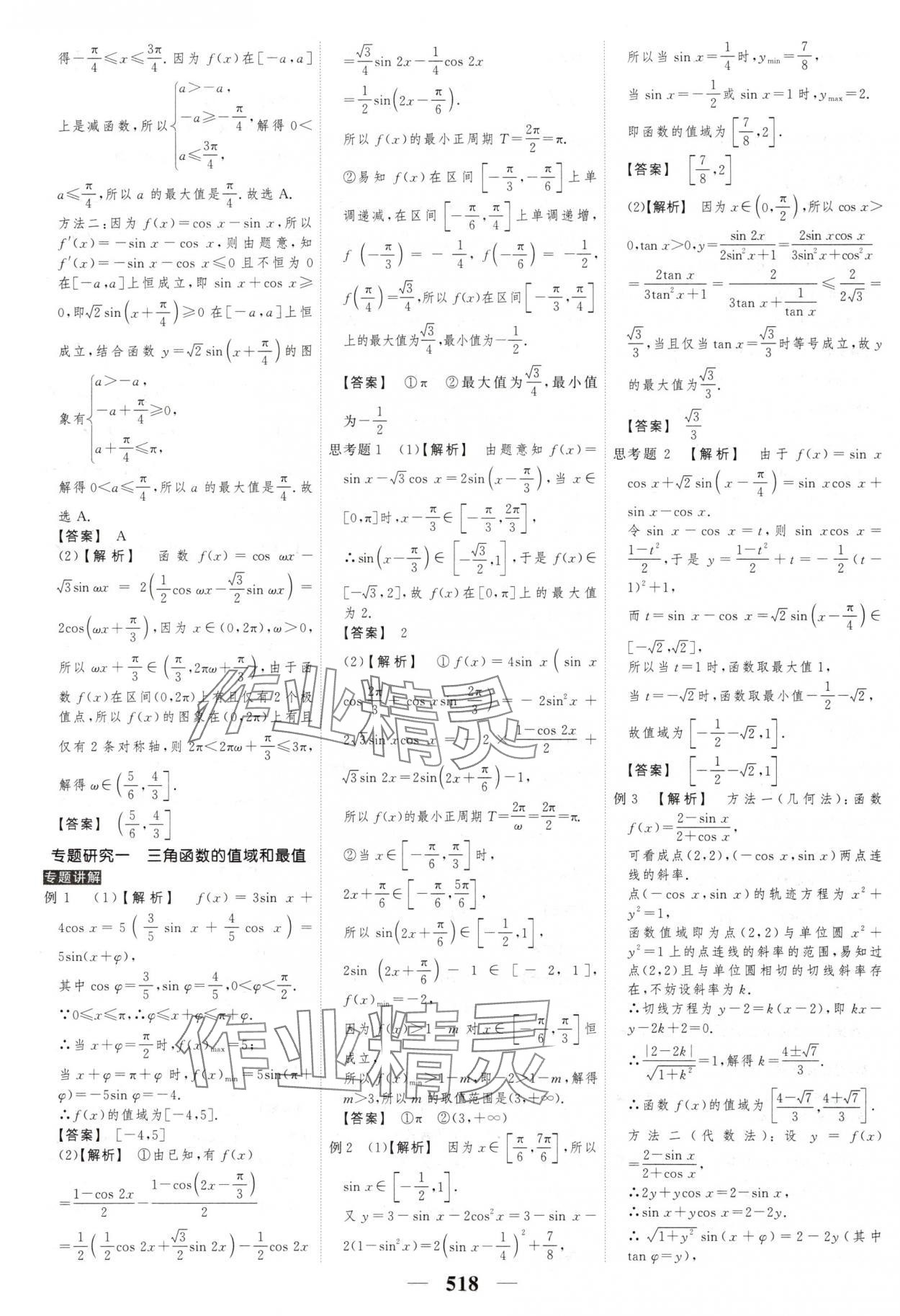 2025年高考調研高考總復習講義數學 第56頁