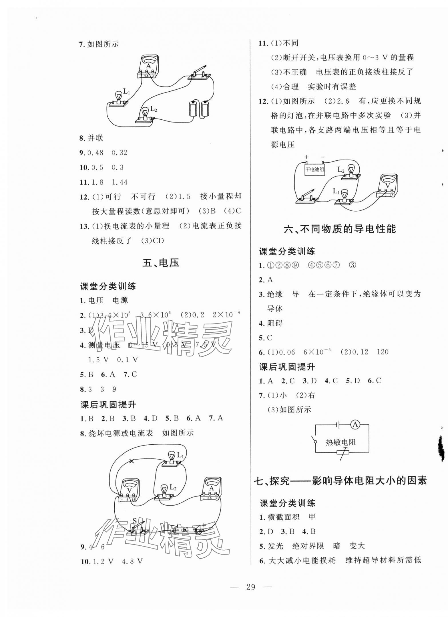 2024年课堂精练九年级物理全一册北师大版 第5页