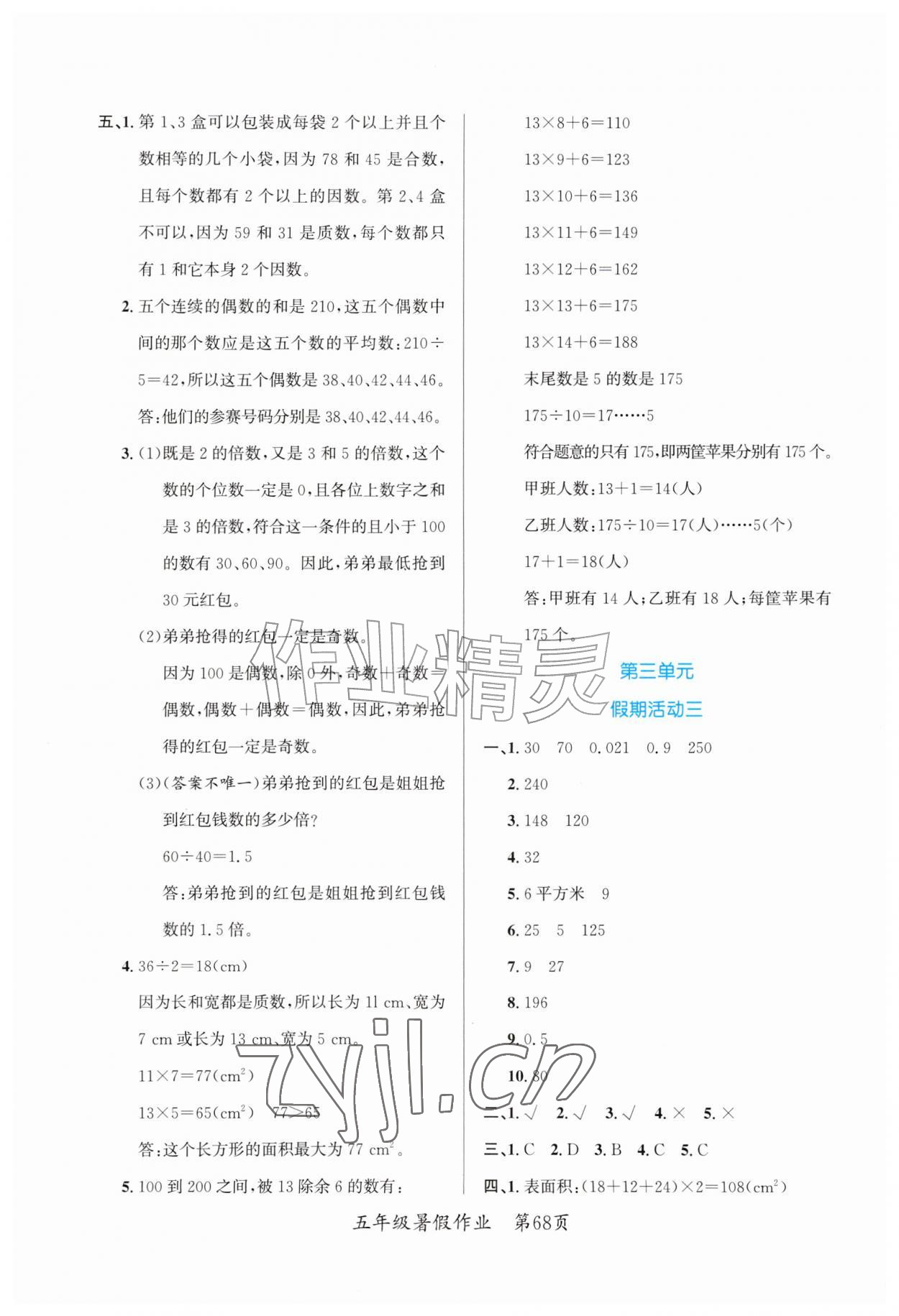 2026年快乐暑假江苏凤凰教育出版社五年级数学全一册通用版贵州专版&nbsp;第2页