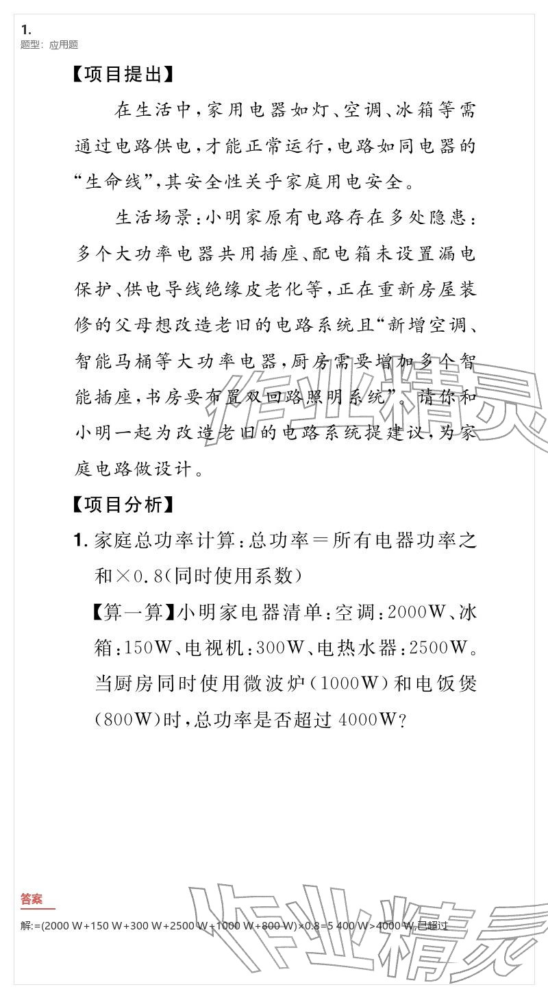 2026年優(yōu)質(zhì)課堂導(dǎo)學(xué)案九年級物理下冊人教版&nbsp;參考答案第137頁