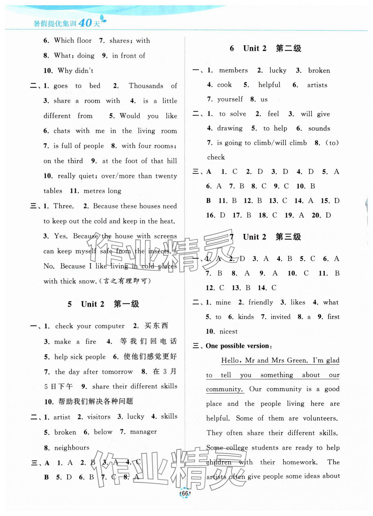 2024年暑假提优集训40天七年级英语 第2页