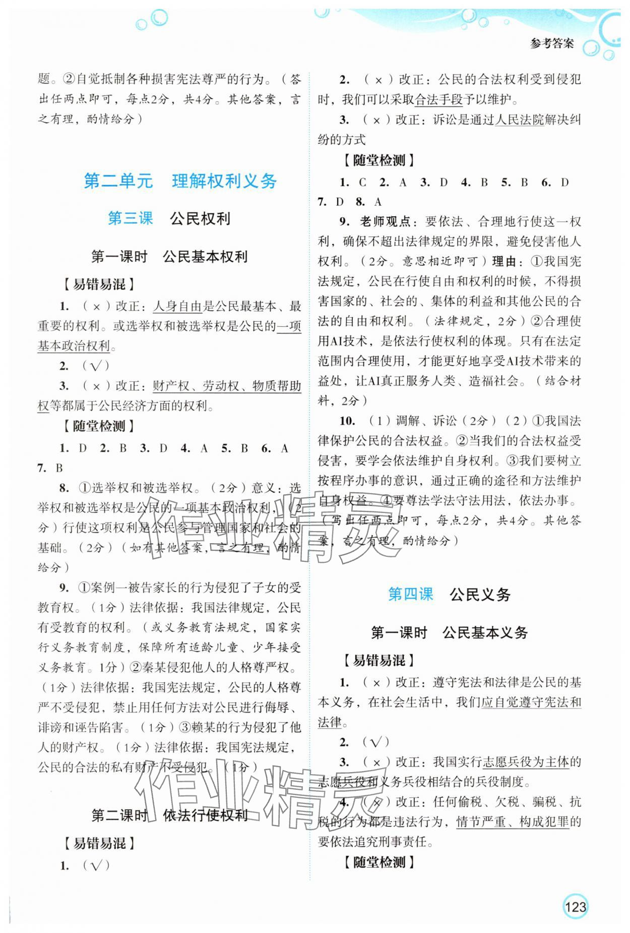 2025年新智力名師導學案八年級道德與法治下冊人教版 第3頁