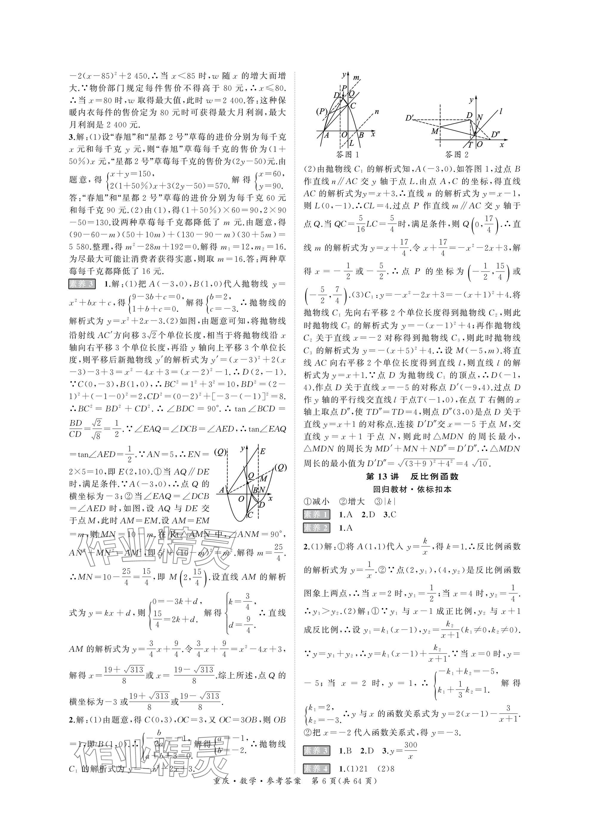 2025年學本課堂數(shù)學中考重慶專版 參考答案第6頁