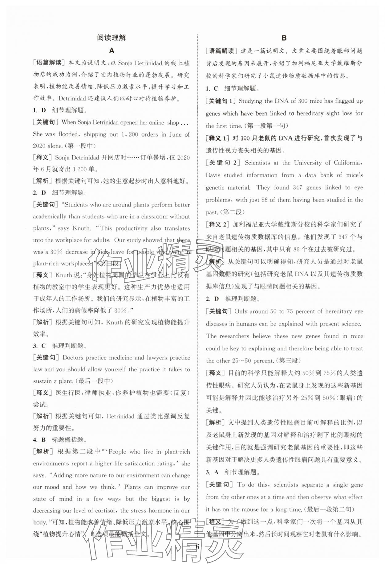 2025年通城学典组合训练高一英语上册 第6页