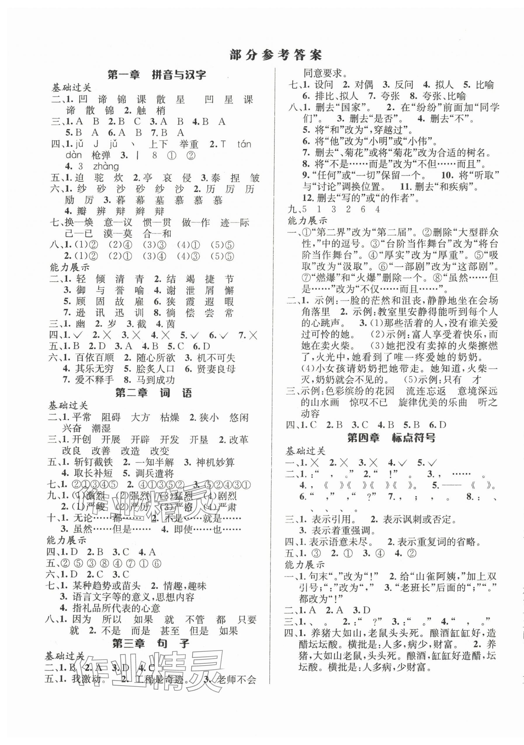 2025年小學畢業綜合復習語文人教版 第1頁