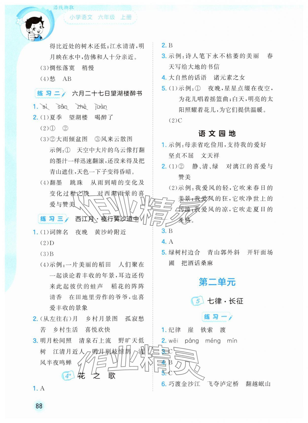 2025年53随堂测六年级语文上册人教版 第2页