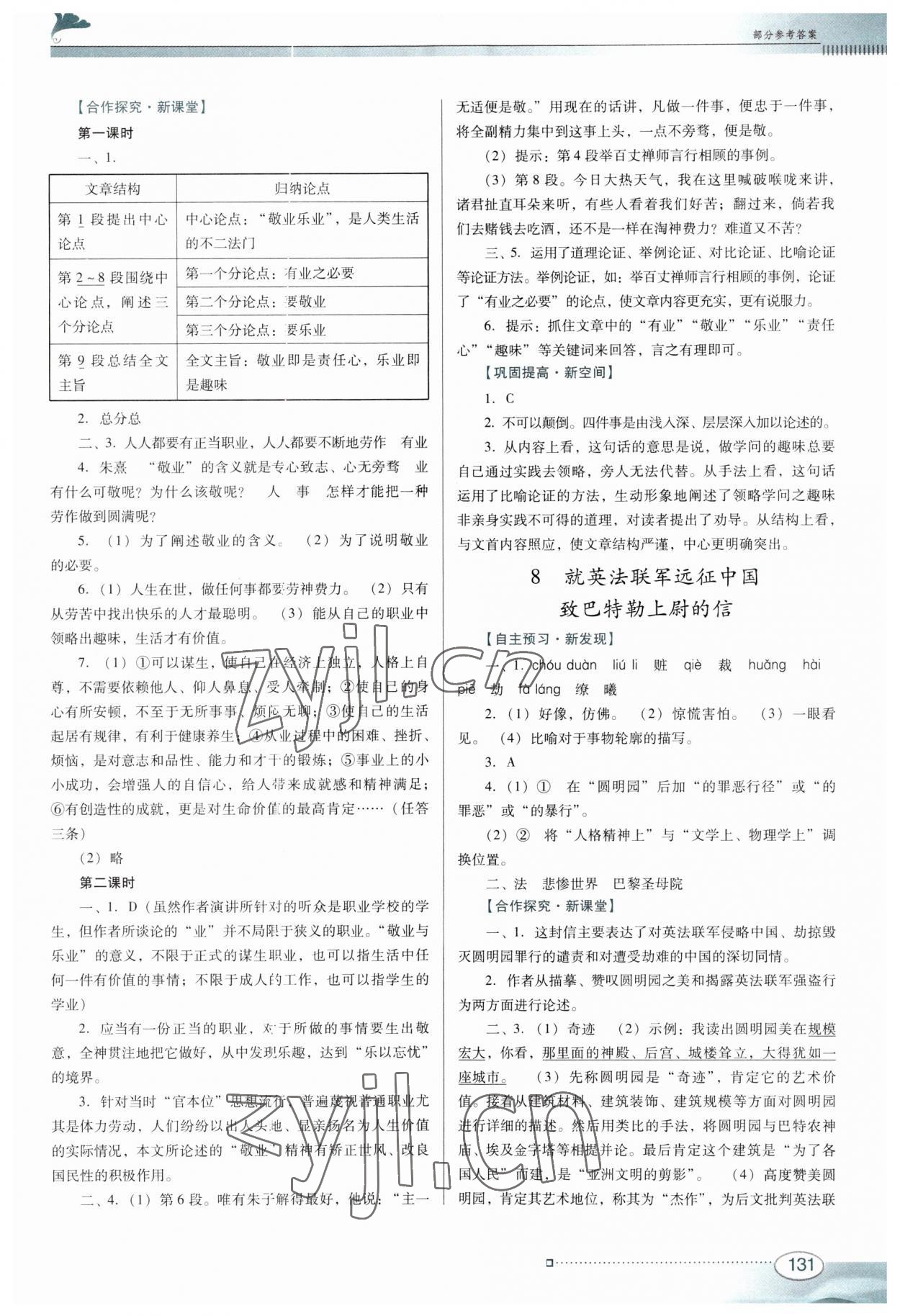 2023年南方新课堂金牌学案九年级语文上册人教版 第3页