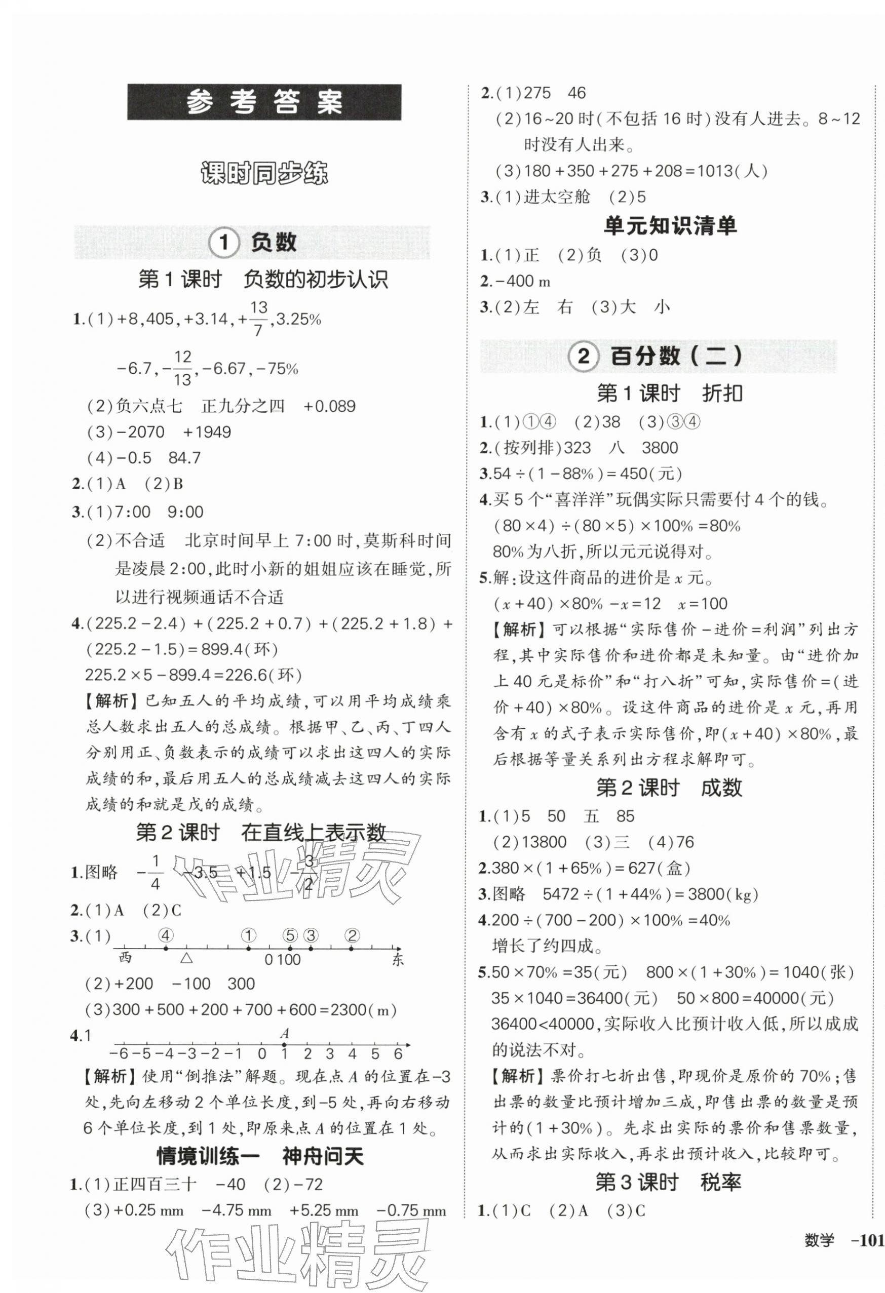 2026年状元成才路创优作业100分六年级数学下册人教版浙江专版&nbsp;参考答案第1页