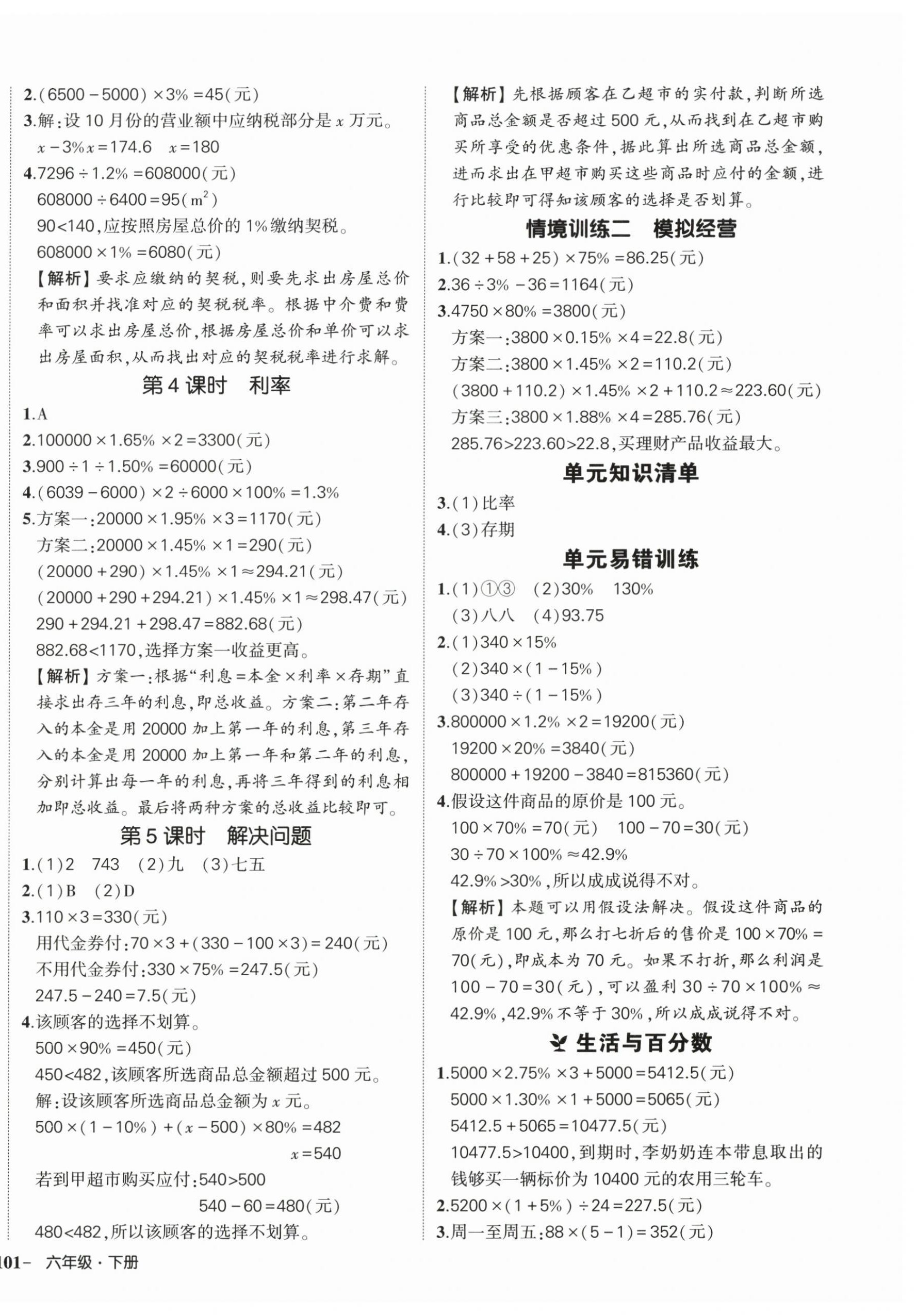 2026年状元成才路创优作业100分六年级数学下册人教版浙江专版&nbsp;参考答案第2页