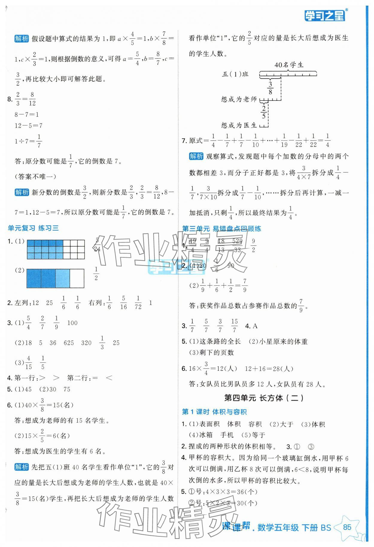 2025年課課幫五年級數學下冊北師大版 參考答案第8頁