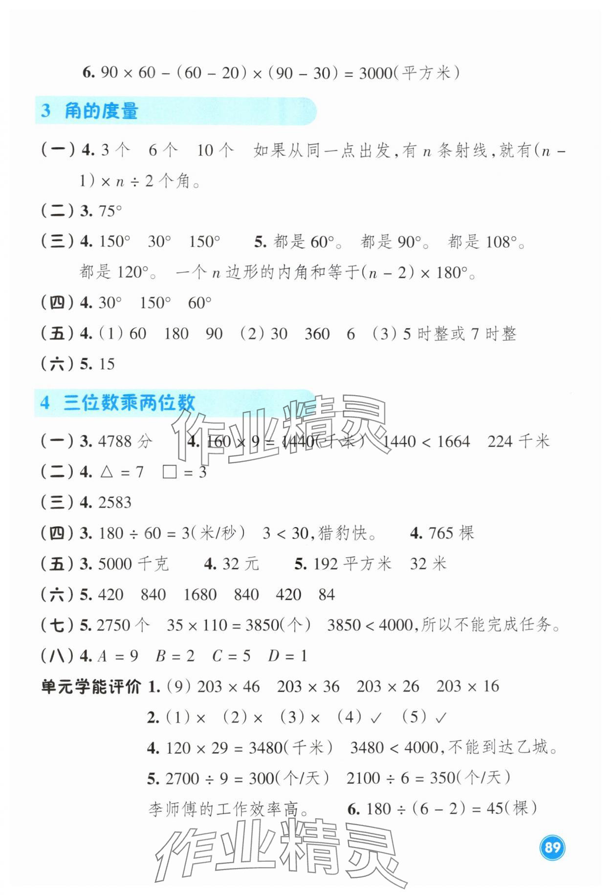 2025年学能评价四年级数学上册人教版 参考答案第2页