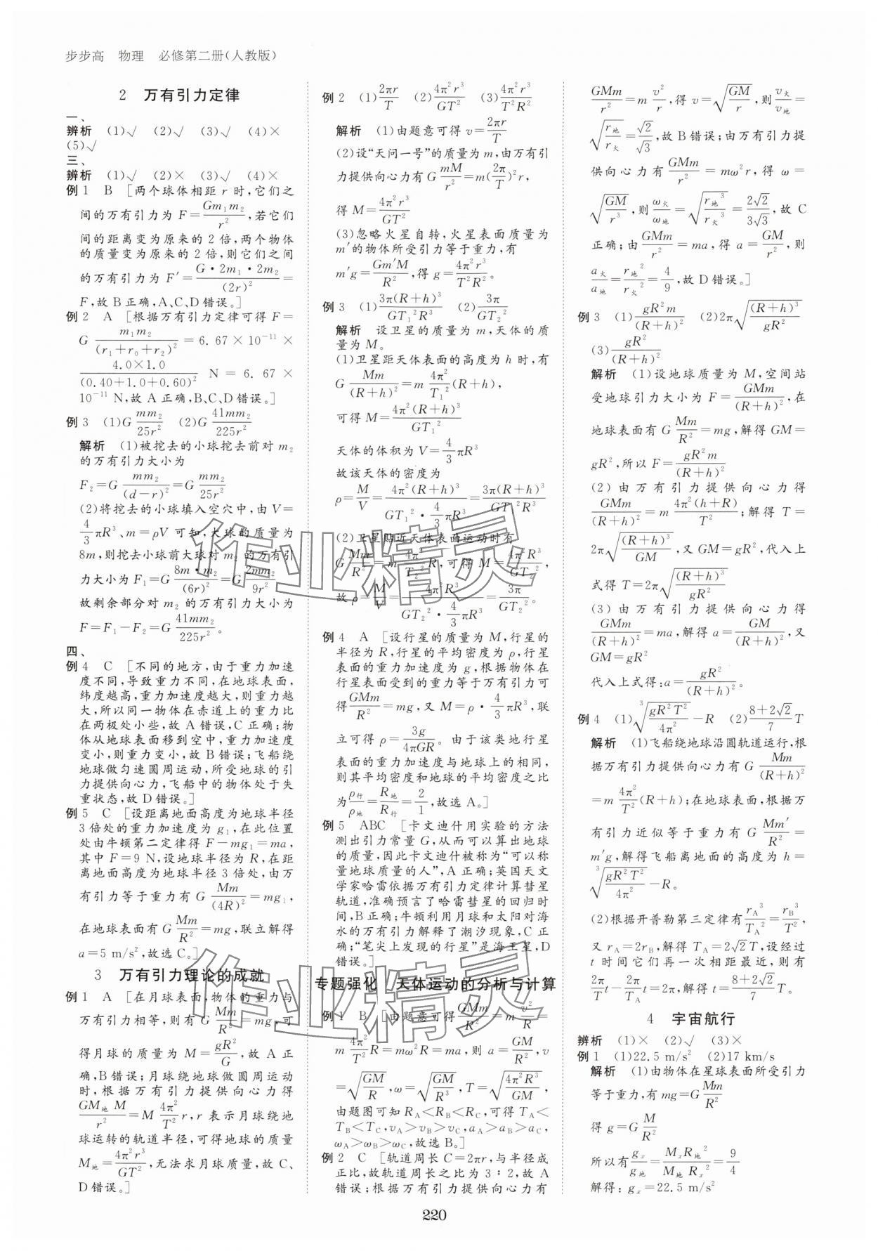 2024年步步高學(xué)習(xí)筆記高中物理必修第二冊人教版 參考答案第13頁