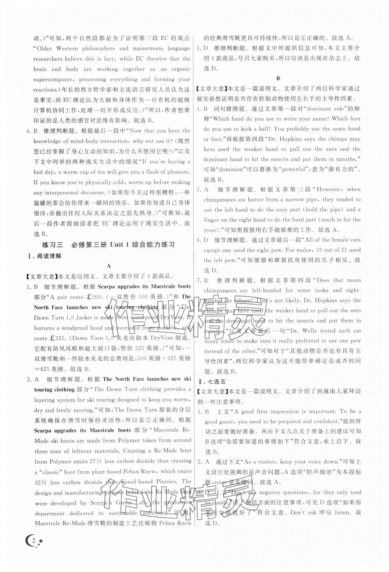 2025年非常假期南京出版社高一英語(yǔ) 參考答案第2頁(yè)