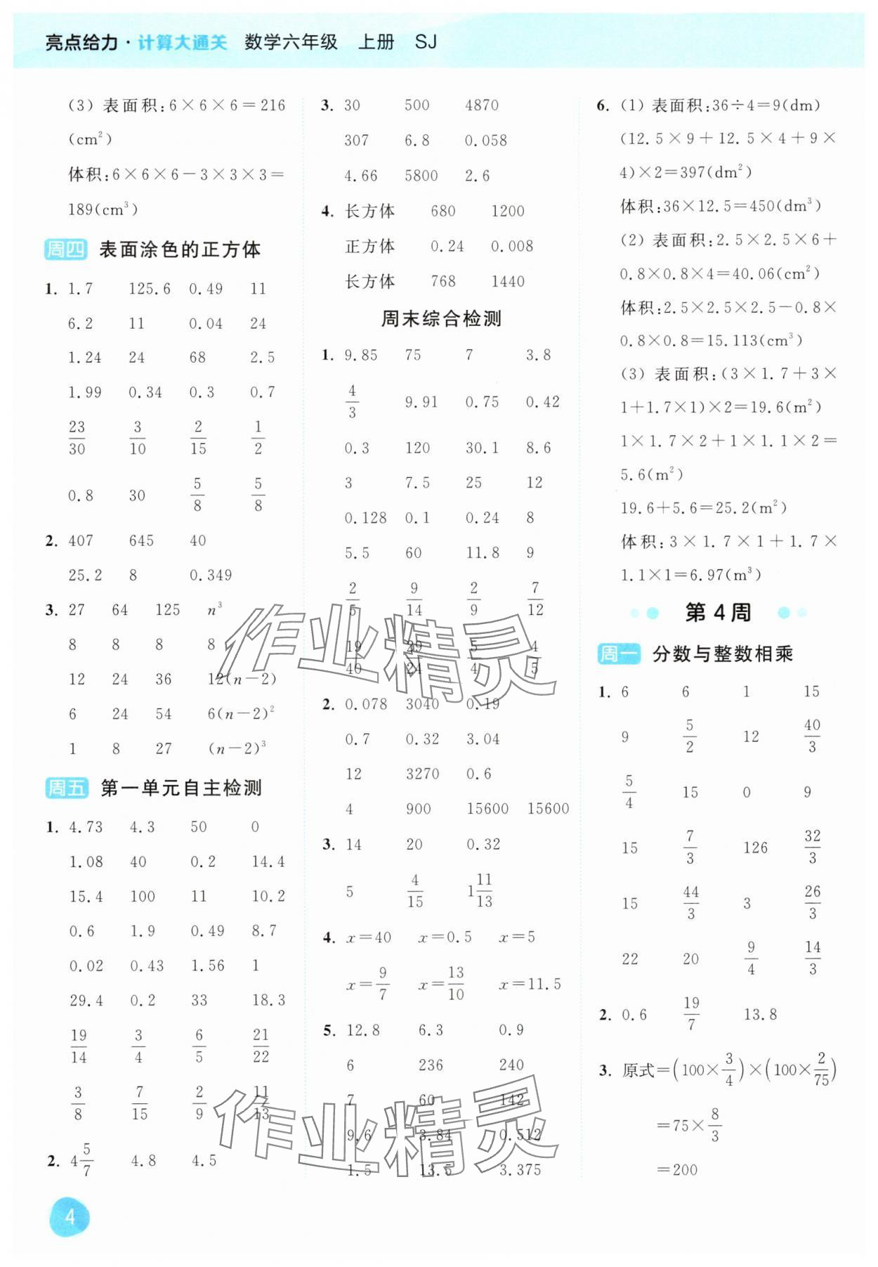 2025年亮點(diǎn)給力計(jì)算大通關(guān)六年級(jí)數(shù)學(xué)上冊(cè)蘇教版 第4頁(yè)