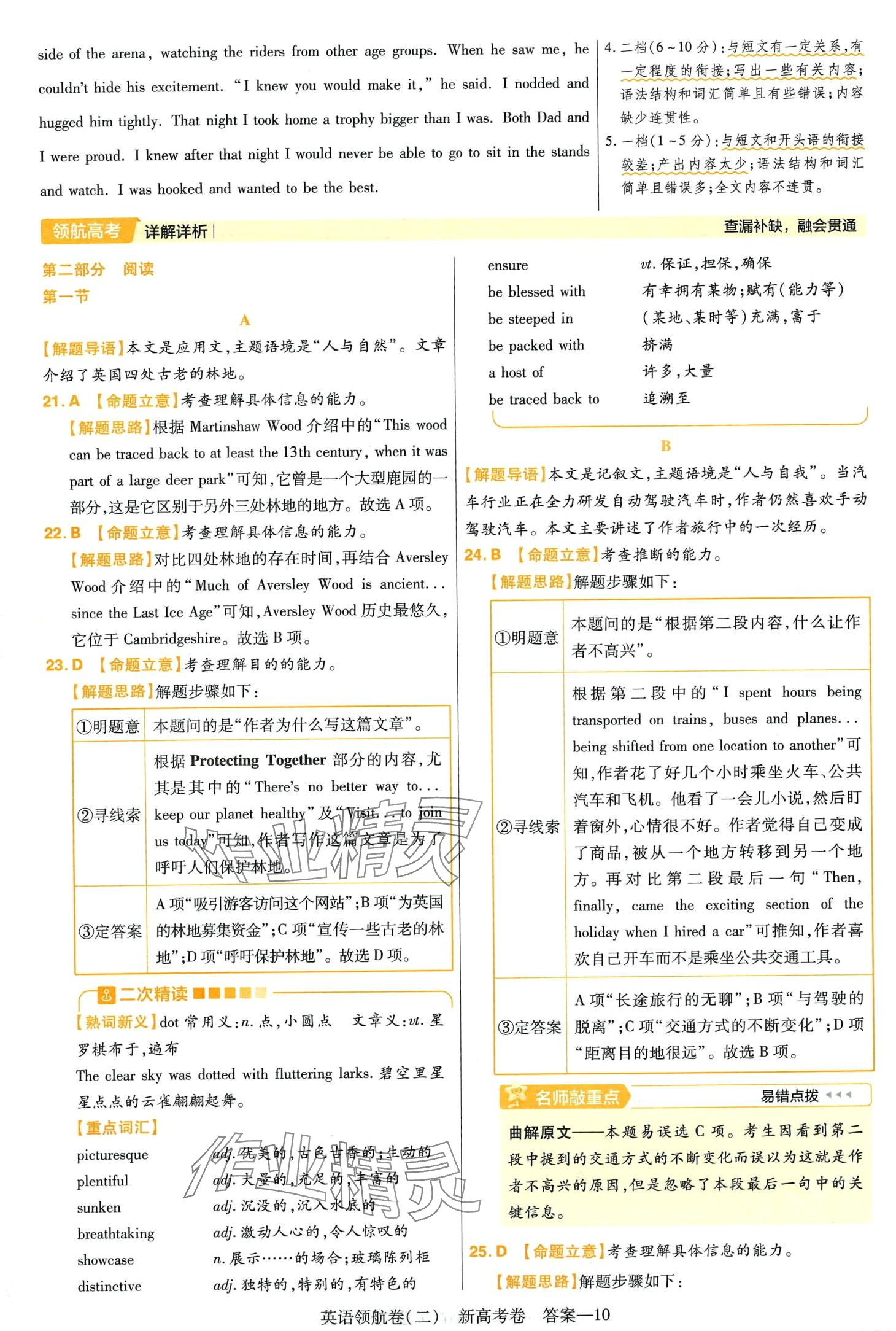 2024年高考領航卷高中英語&nbsp;第10頁