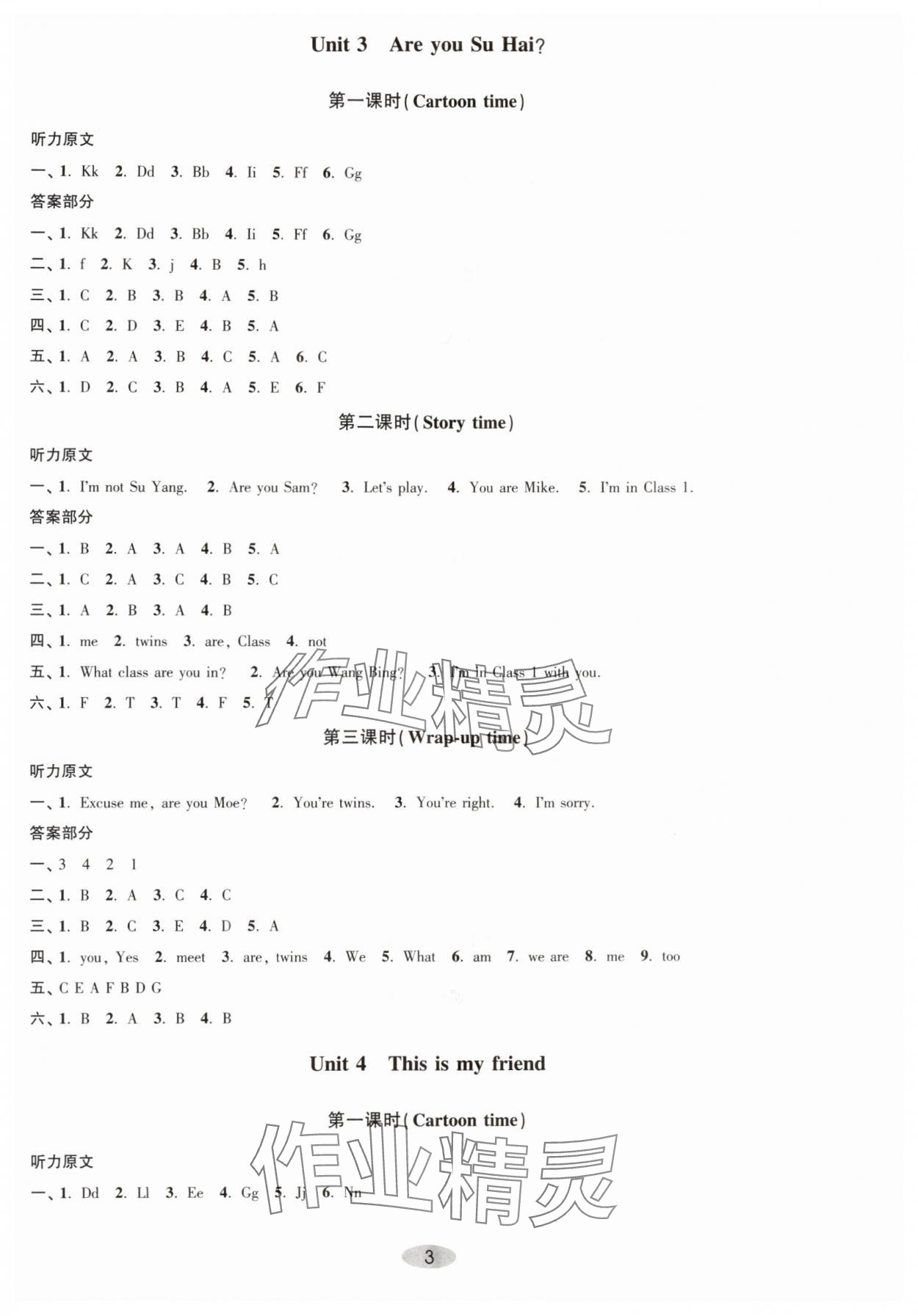 2025年创新课时作业本三年级英语上册译林版 第3页