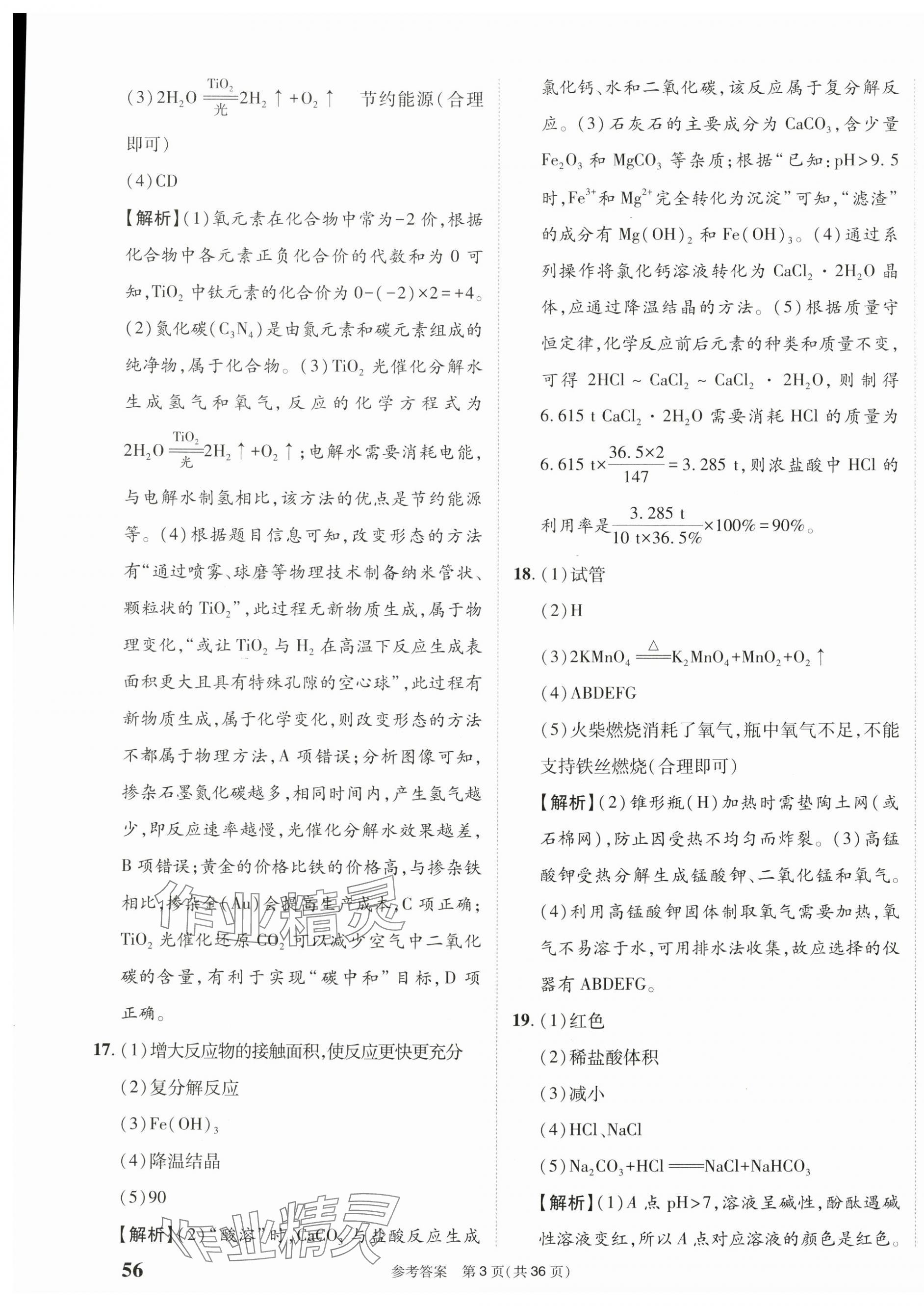 2025年中考模擬及真題精選化學(xué)中考四川專版&nbsp;第3頁(yè)