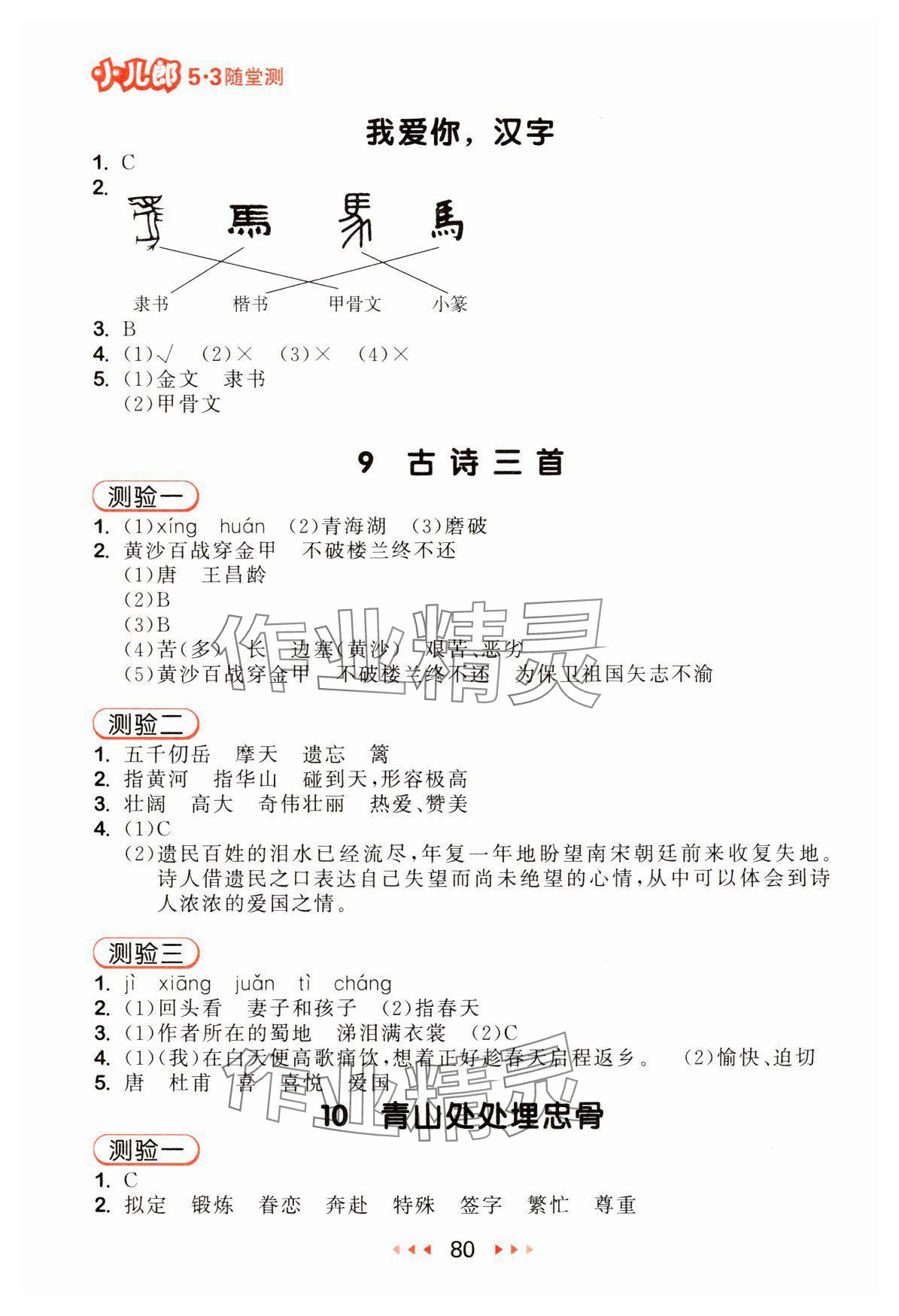 2025年53隨堂測五年級語文下冊人教版 第4頁
