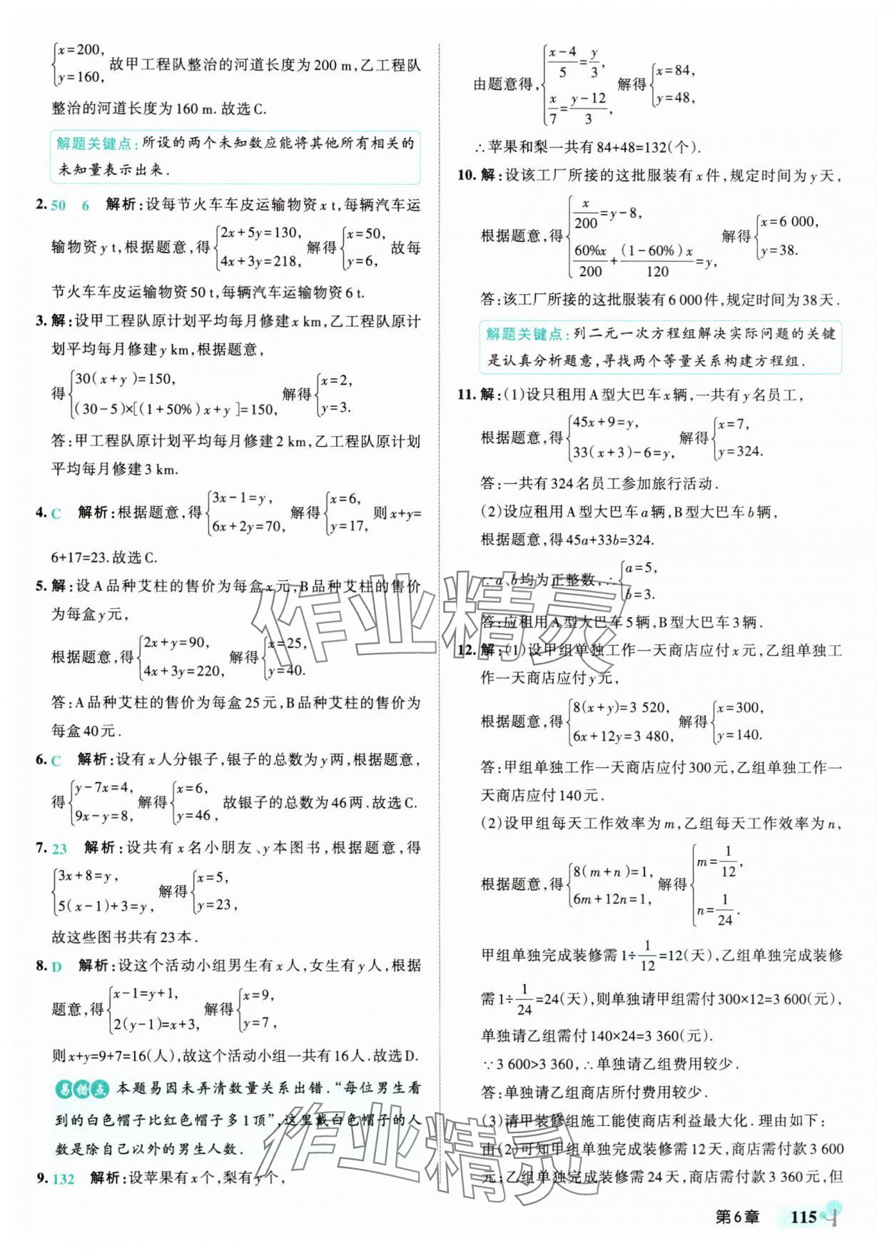 2025年初中學(xué)霸創(chuàng)新題七年級數(shù)學(xué)下冊華師大版 參考答案第17頁
