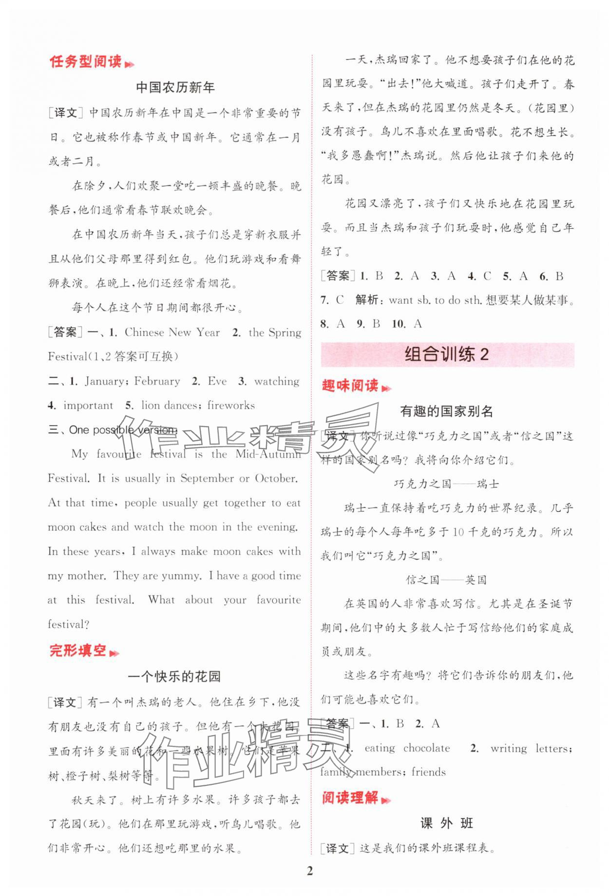 2025年通城學典小學英語閱讀組合訓練五年級上冊通用版 第2頁