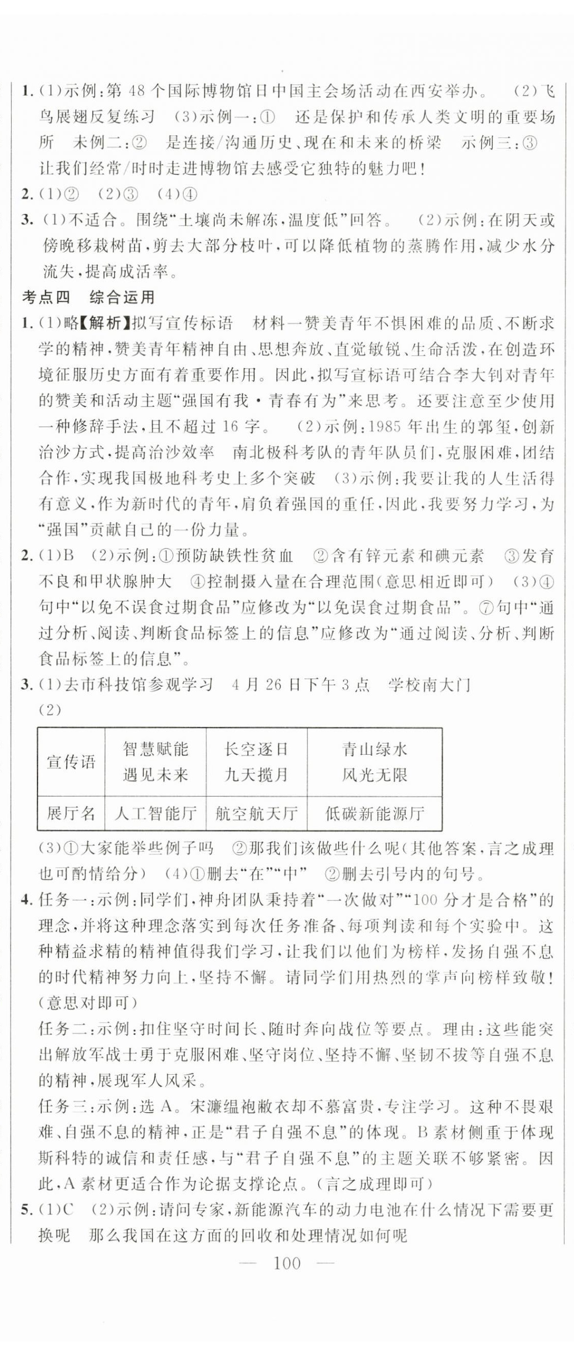 2025年海淀金卷中考總復(fù)習(xí)語文 第5頁